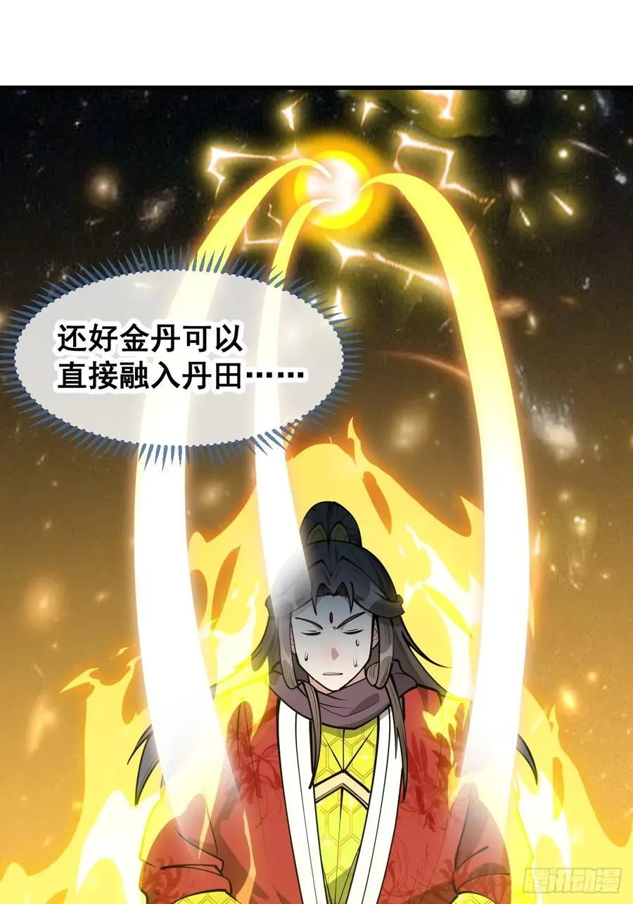 第二百三十二话：好大的金丹 第32页