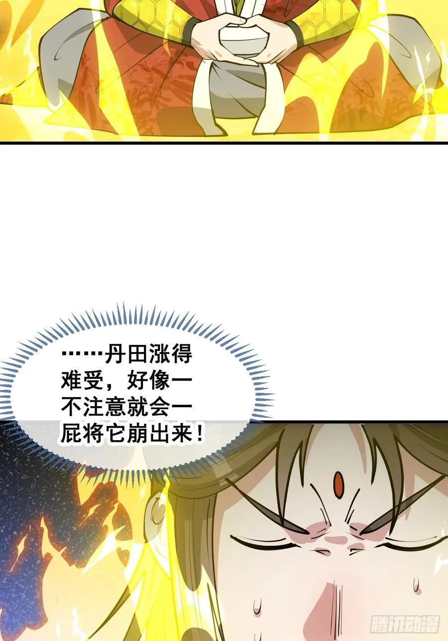 第二百三十二话：好大的金丹 第33页