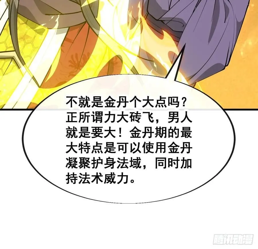 第二百三十二话：好大的金丹 第35页