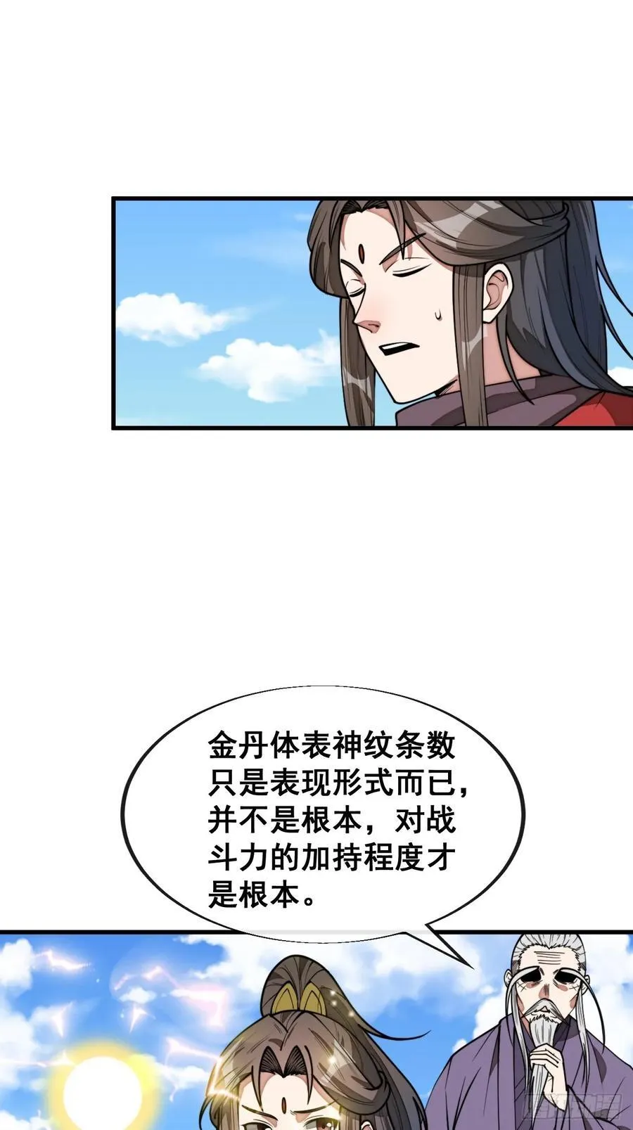 第二百三十二话：好大的金丹 第36页