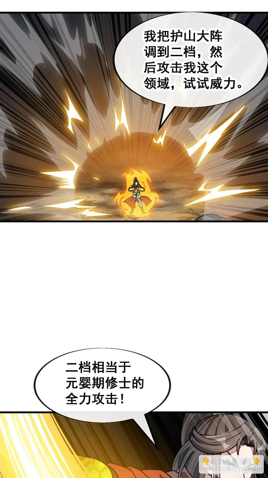 第二百三十二话：好大的金丹 第39页