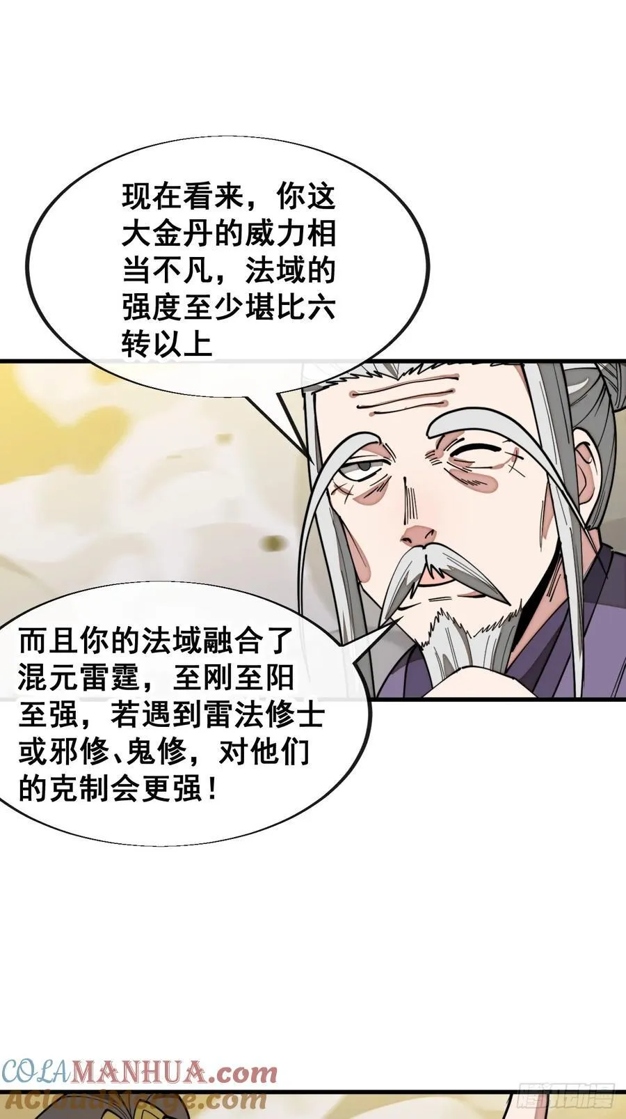 第二百三十二话：好大的金丹 第43页