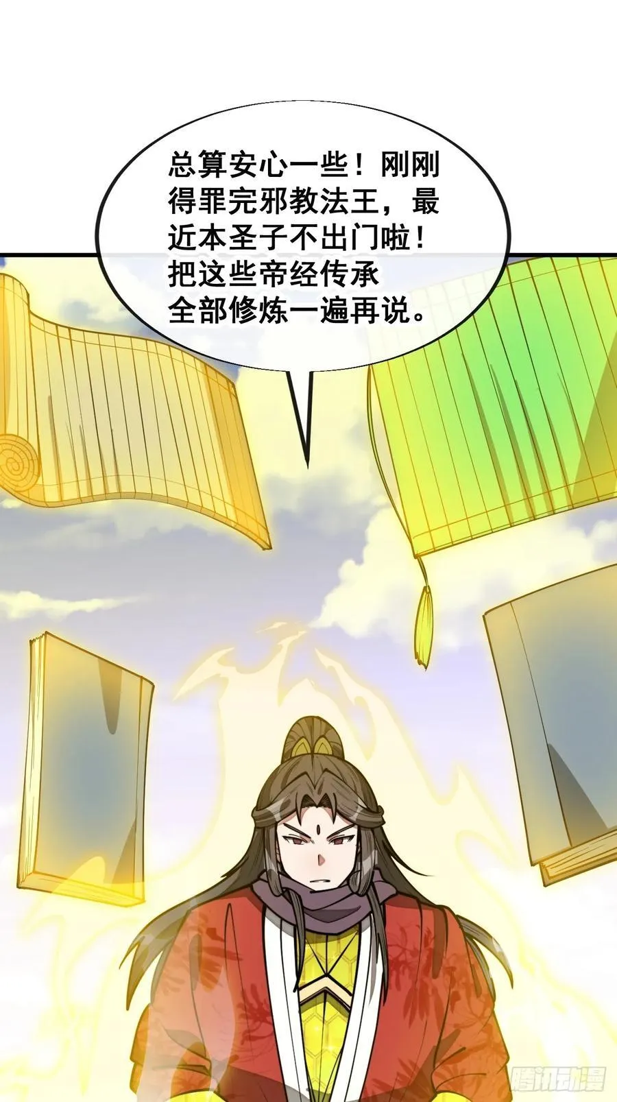第二百三十二话：好大的金丹 第45页