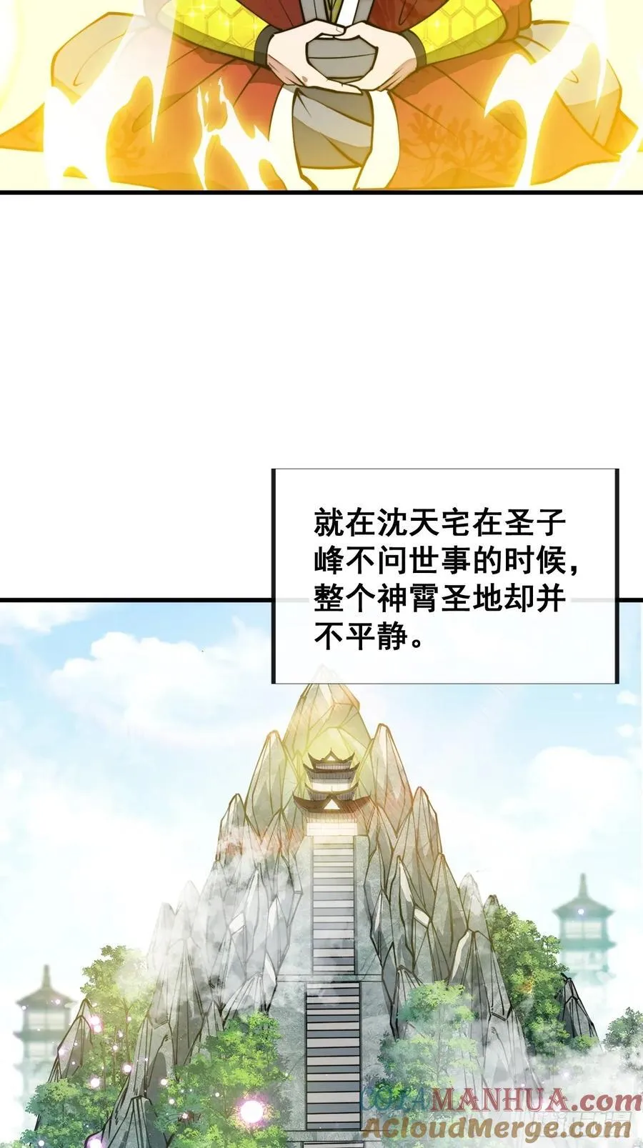 第二百三十二话：好大的金丹 第46页