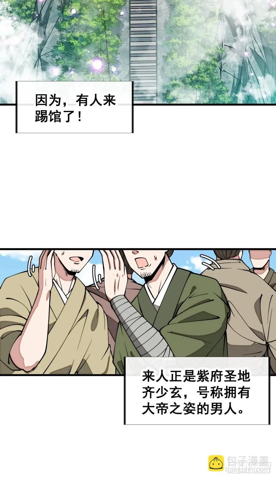 第二百三十二话：好大的金丹 第47页