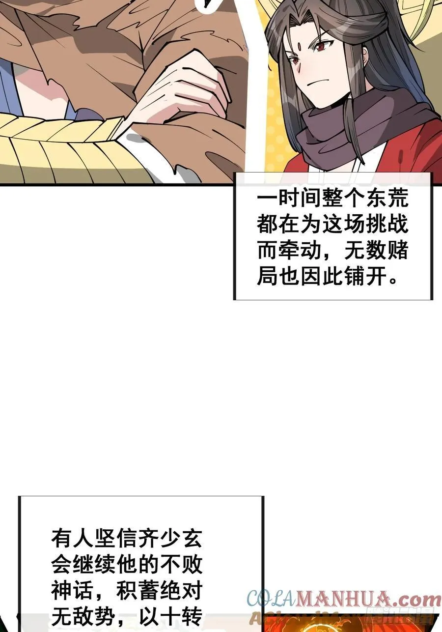 第二百三十二话：好大的金丹 第49页