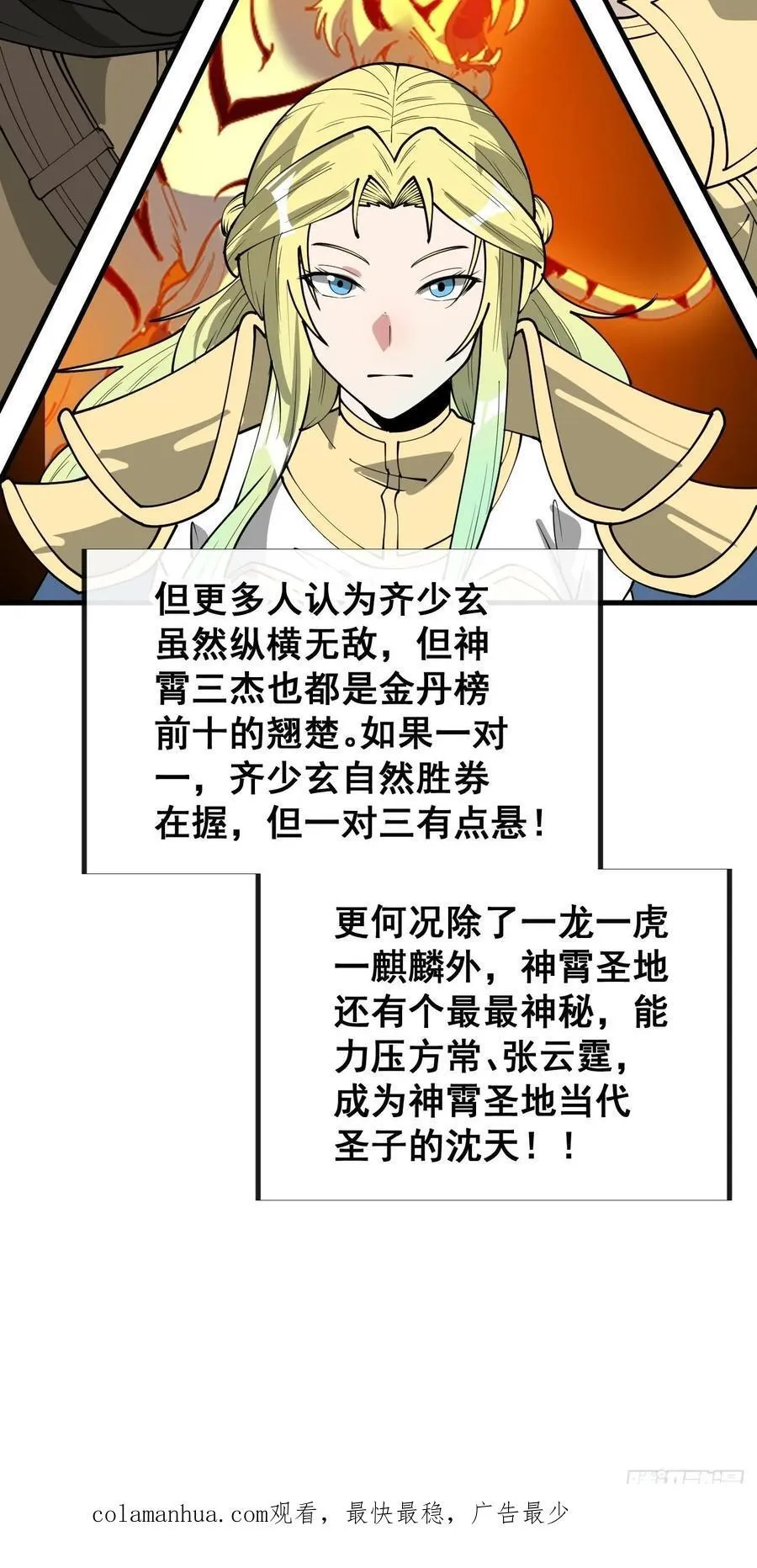 第二百三十二话：好大的金丹 第51页