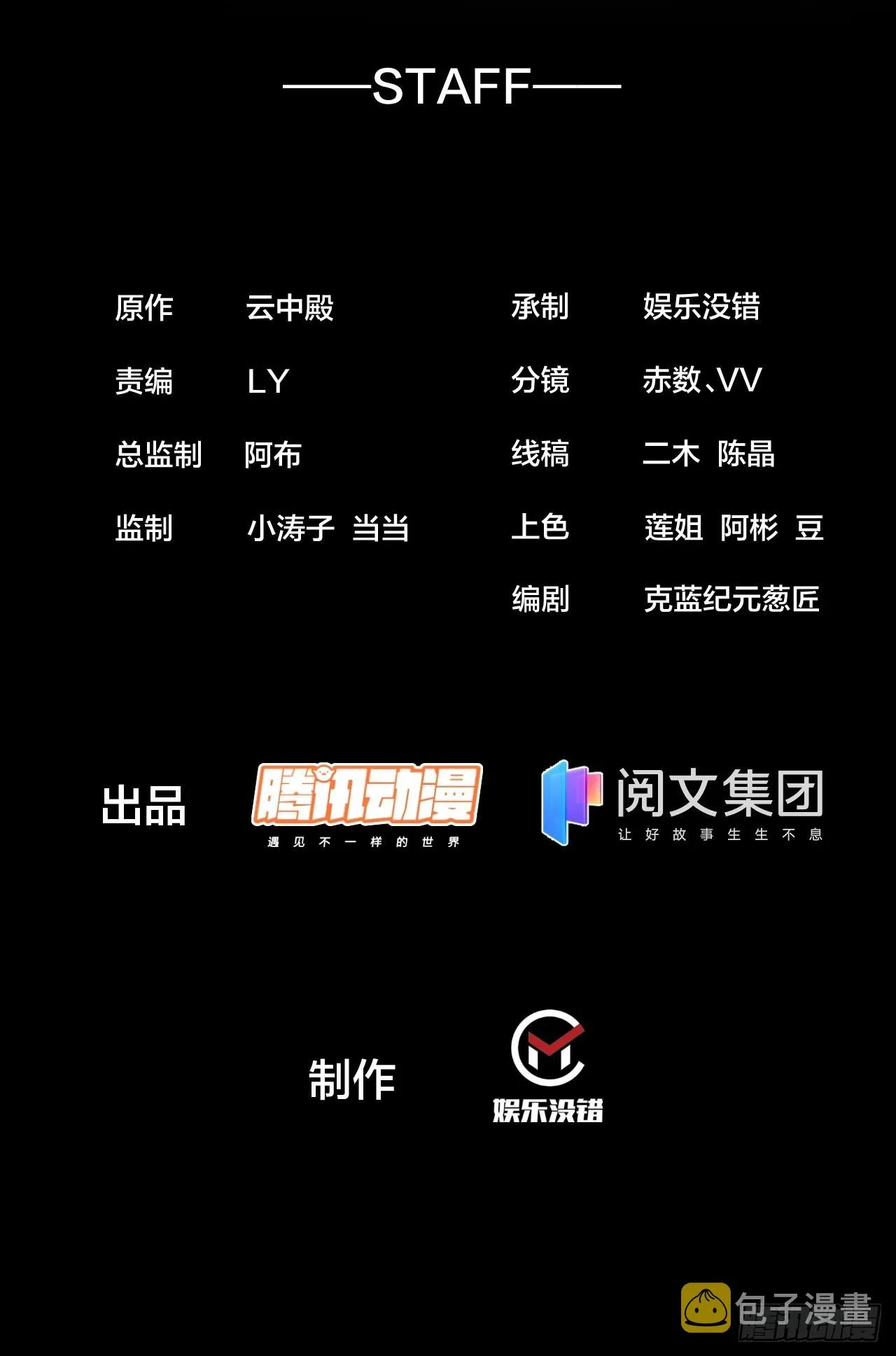 第八十二话：招牌菜品虾仁猪心！ 第2页