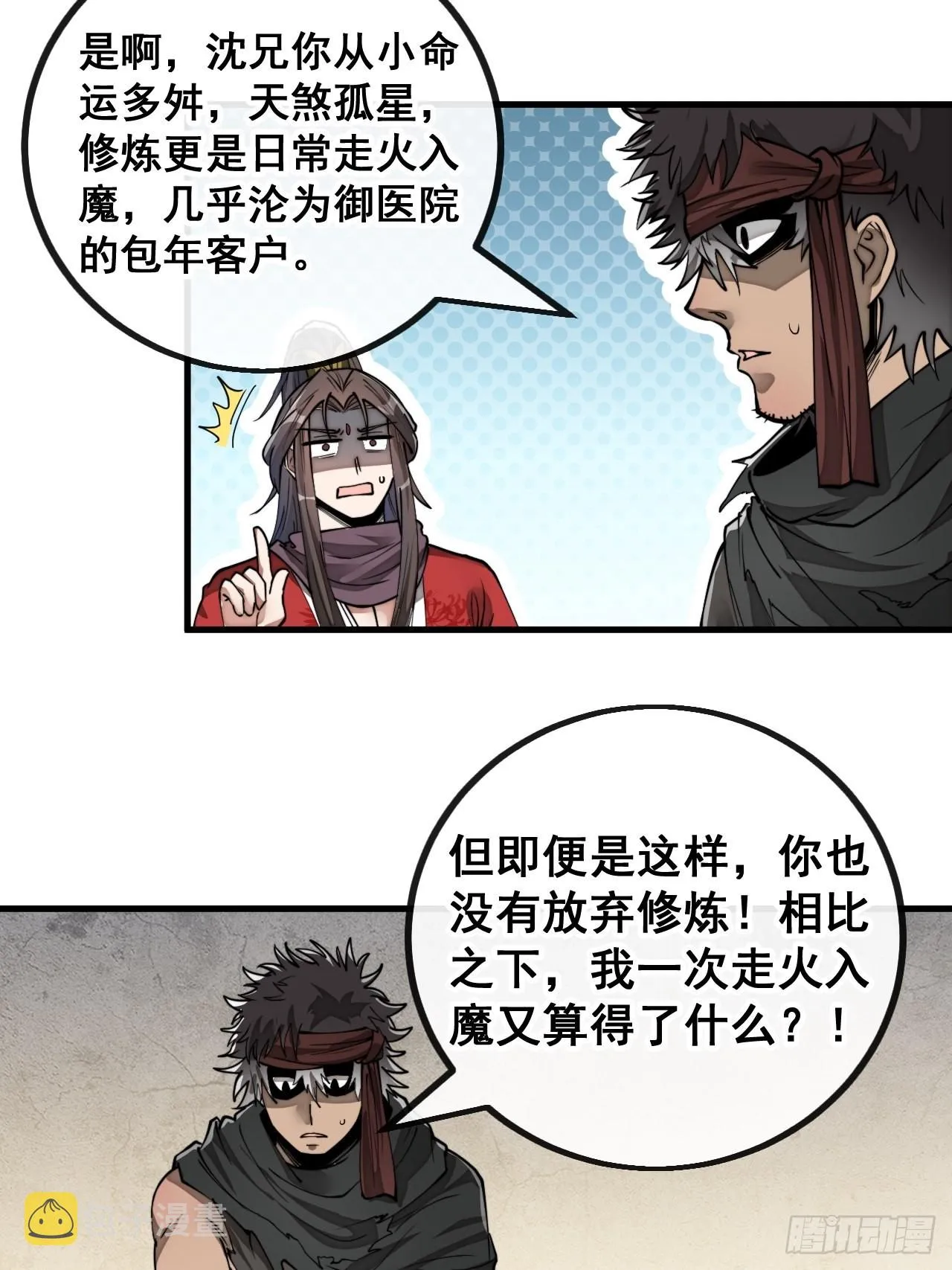 第八十二话：招牌菜品虾仁猪心！ 第4页