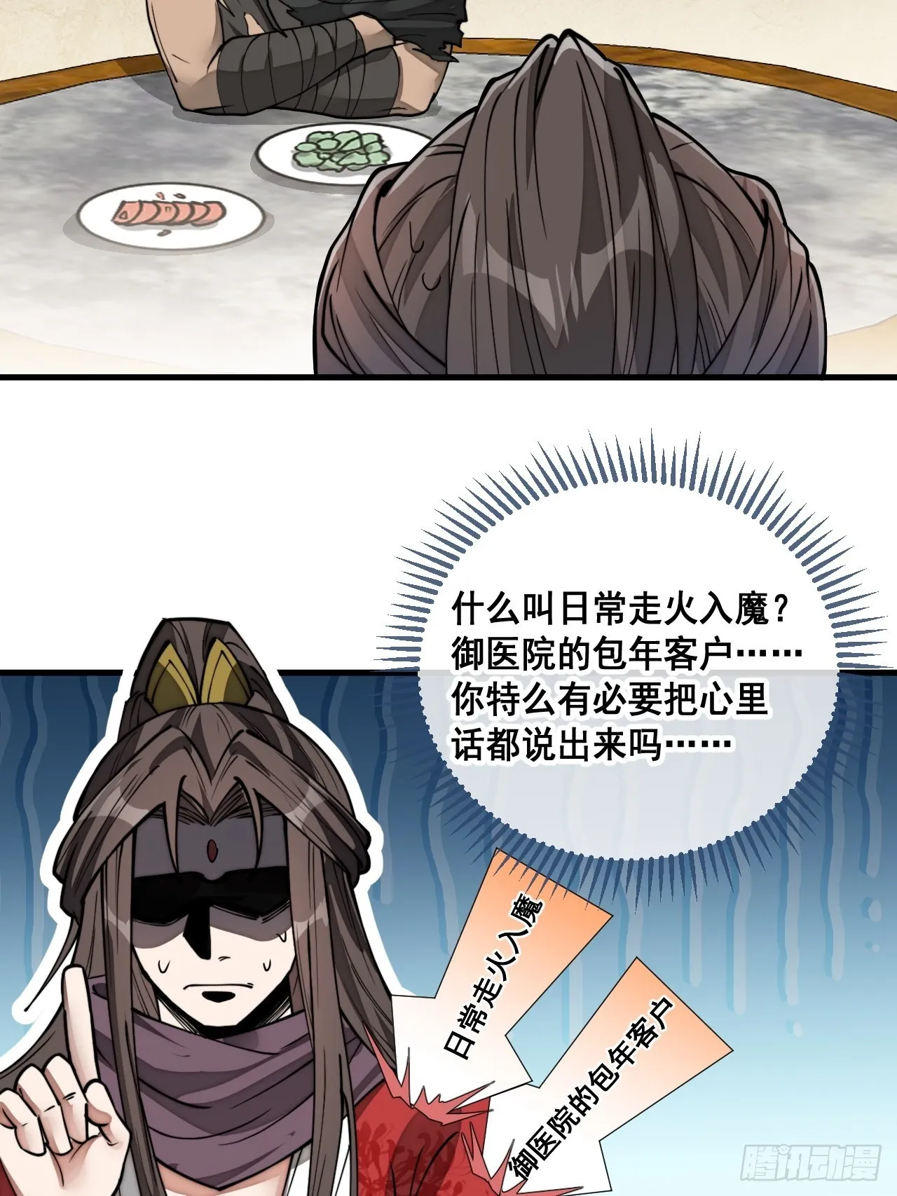 第八十二话：招牌菜品虾仁猪心！ 第5页