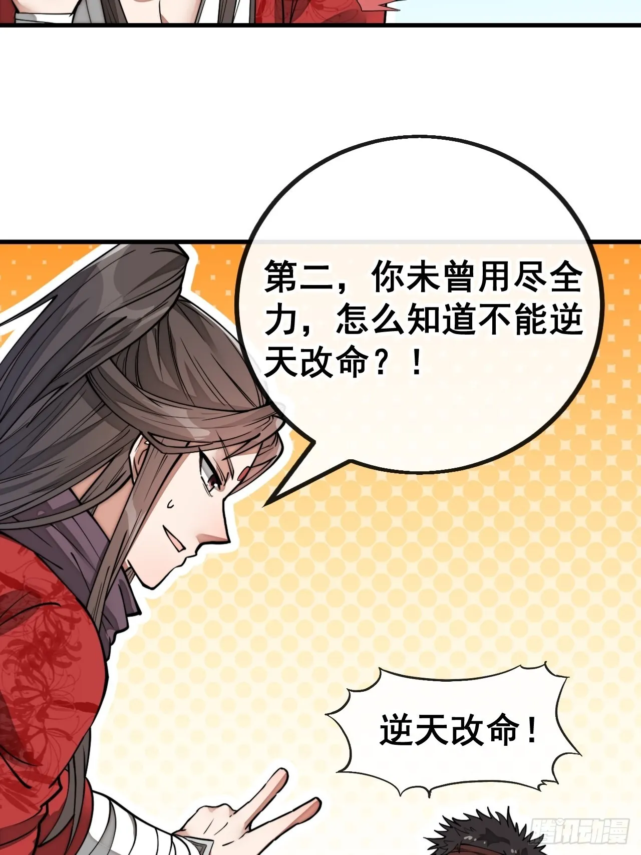 第八十二话：招牌菜品虾仁猪心！ 第6页