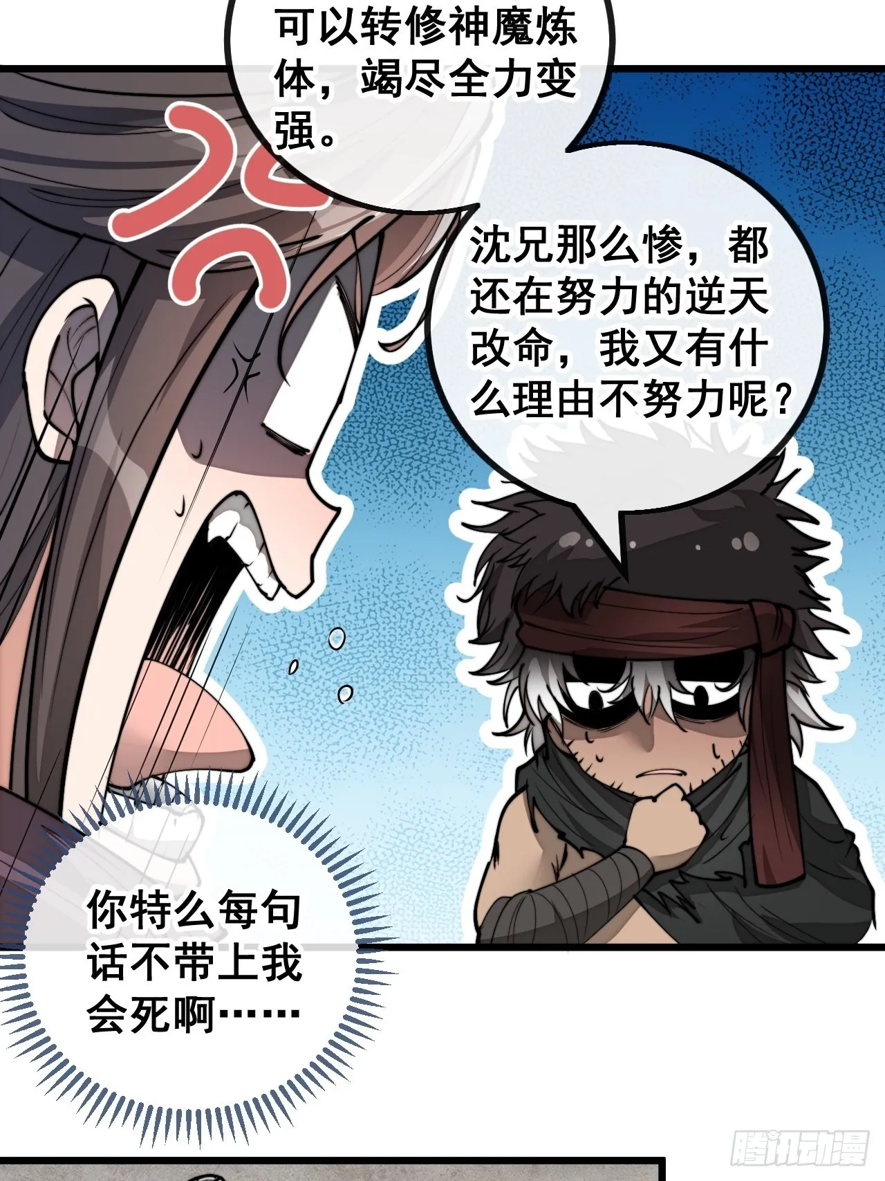 第八十二话：招牌菜品虾仁猪心！ 第8页