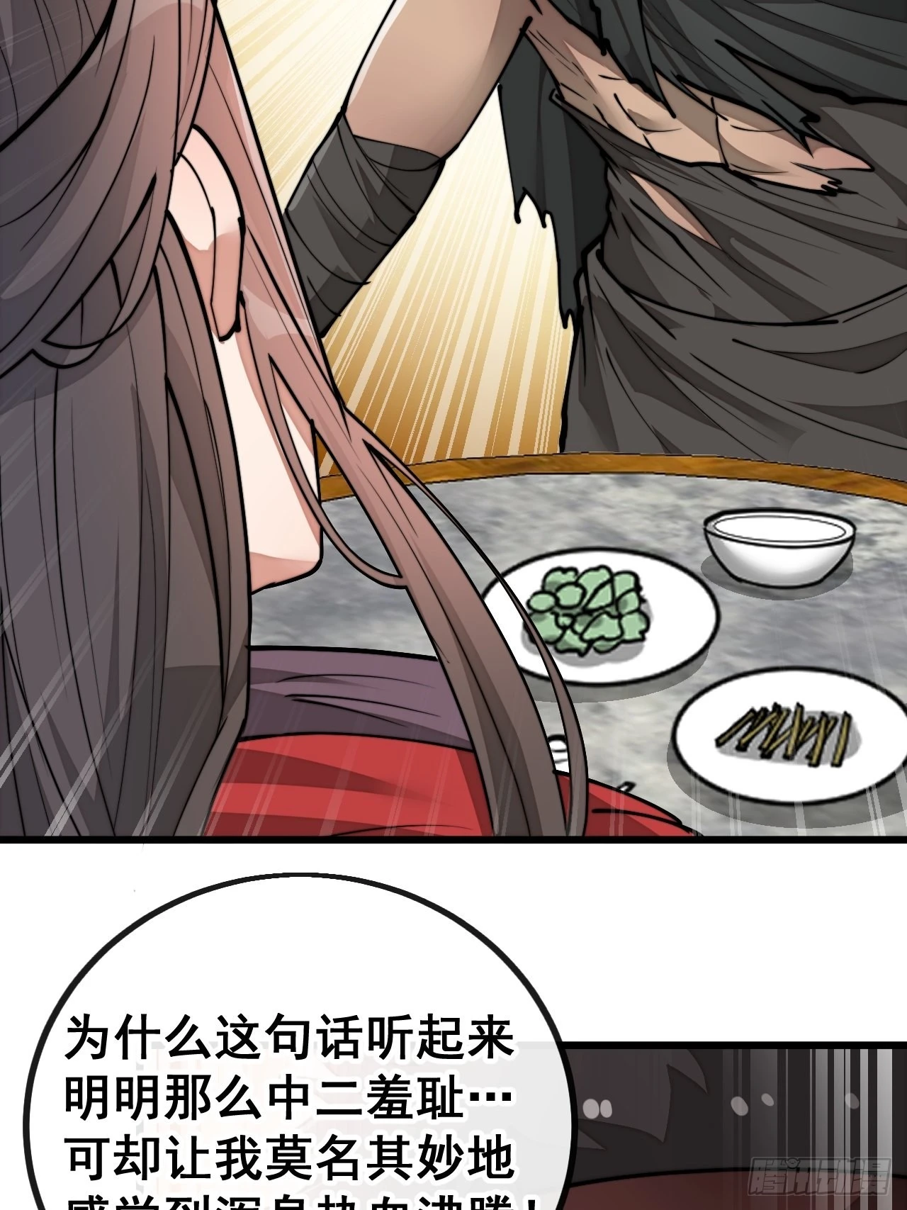 第八十二话：招牌菜品虾仁猪心！ 第11页