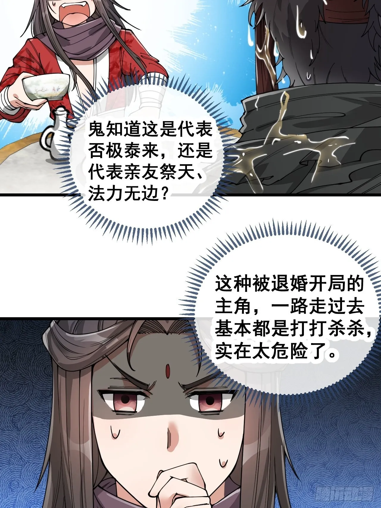 第八十二话：招牌菜品虾仁猪心！ 第17页
