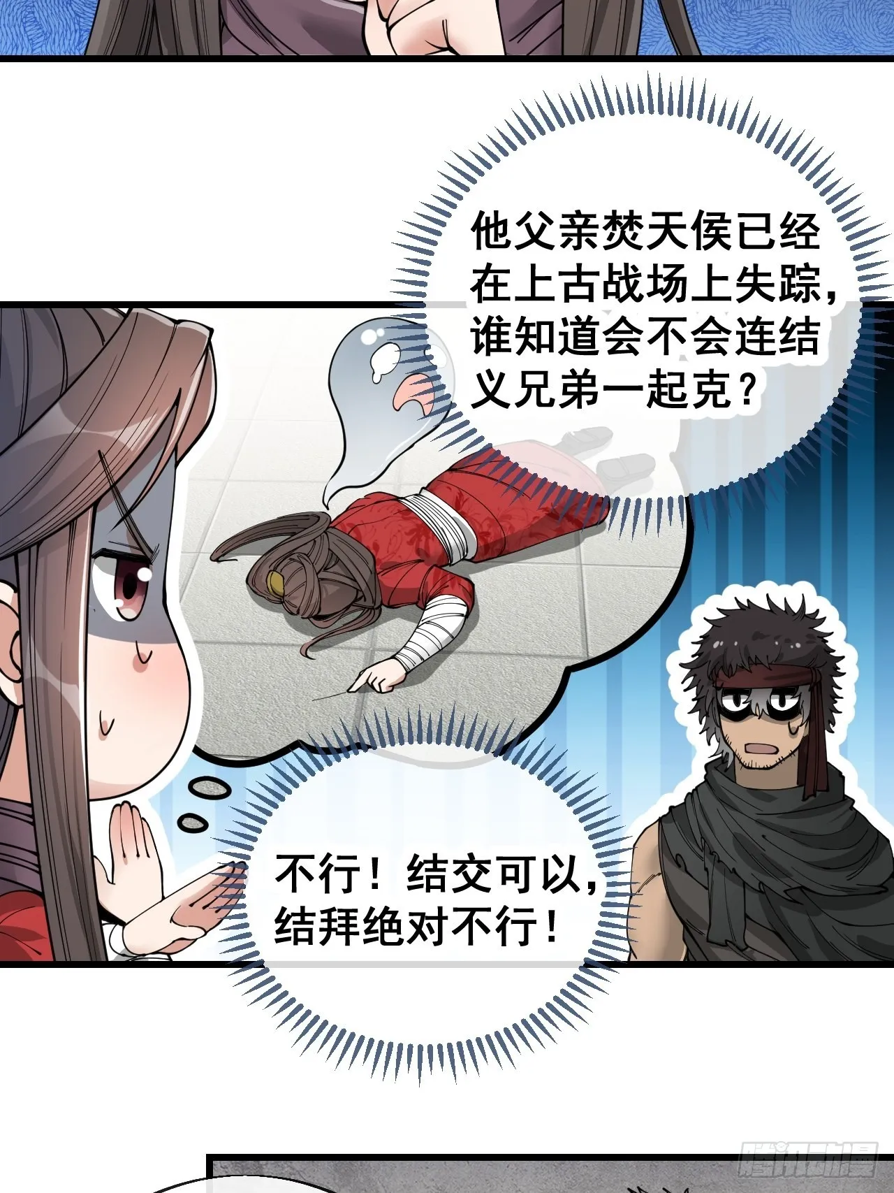 第八十二话：招牌菜品虾仁猪心！ 第18页