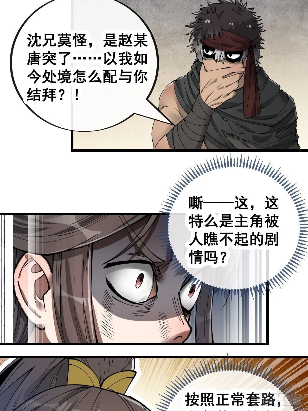 第八十二话：招牌菜品虾仁猪心！ 第19页