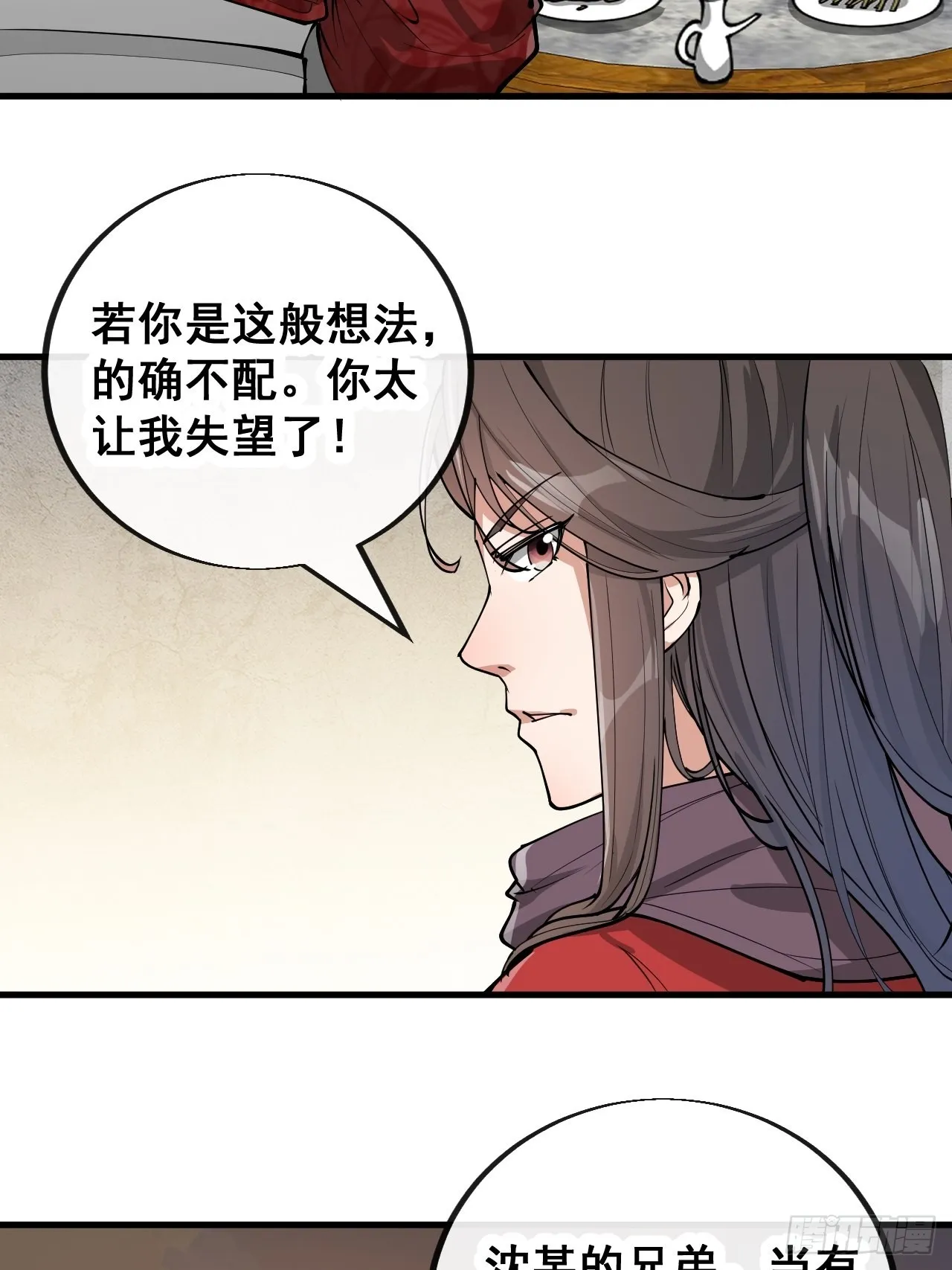 第八十二话：招牌菜品虾仁猪心！ 第22页
