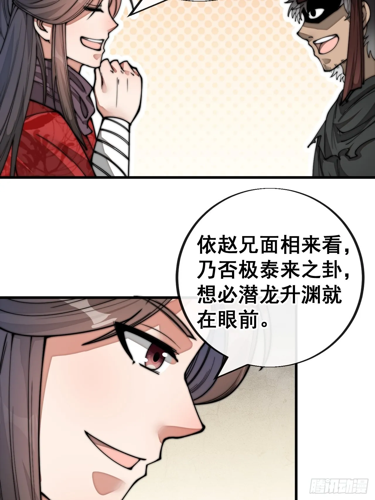 第八十二话：招牌菜品虾仁猪心！ 第32页