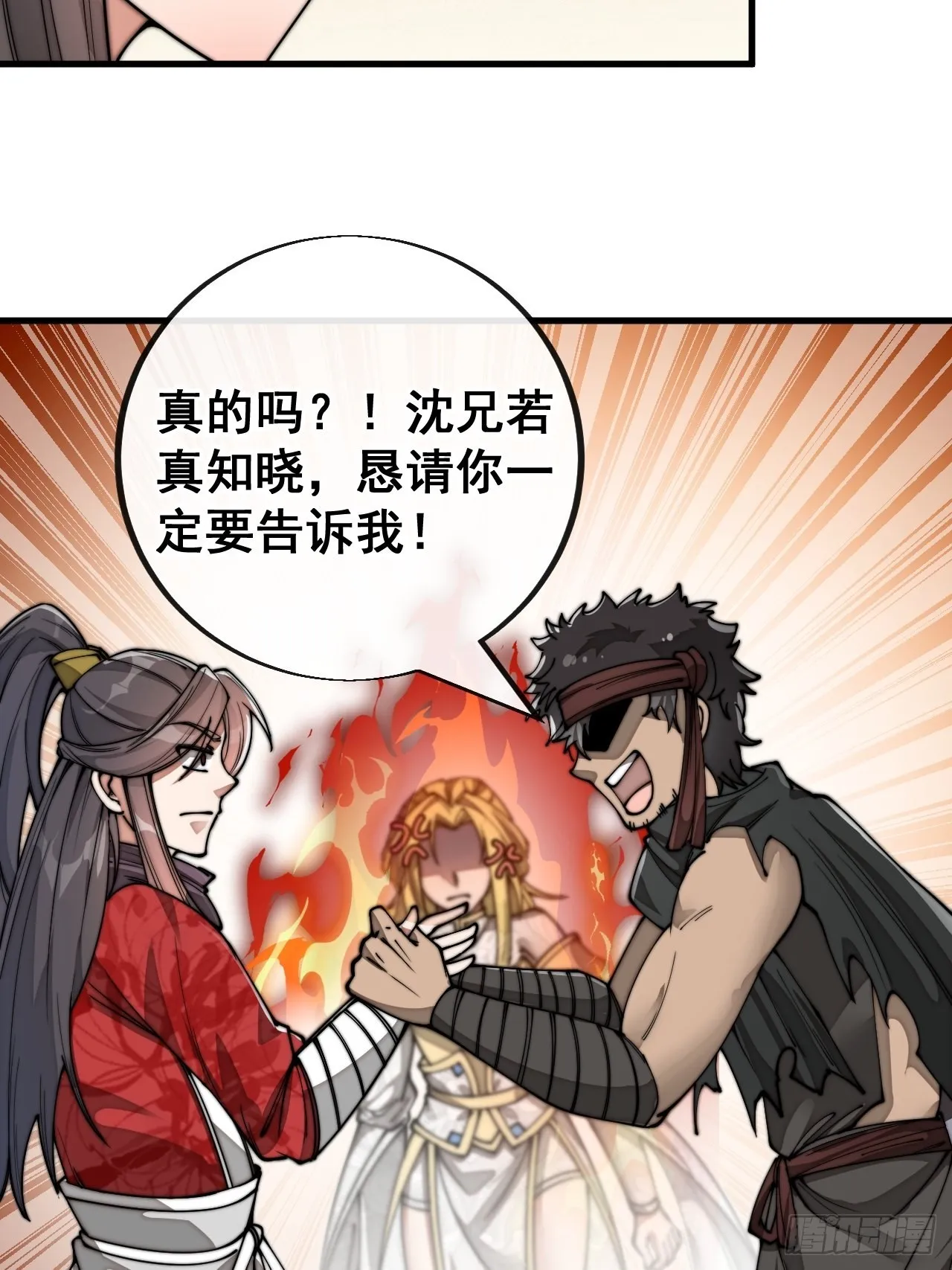 第八十二话：招牌菜品虾仁猪心！ 第33页