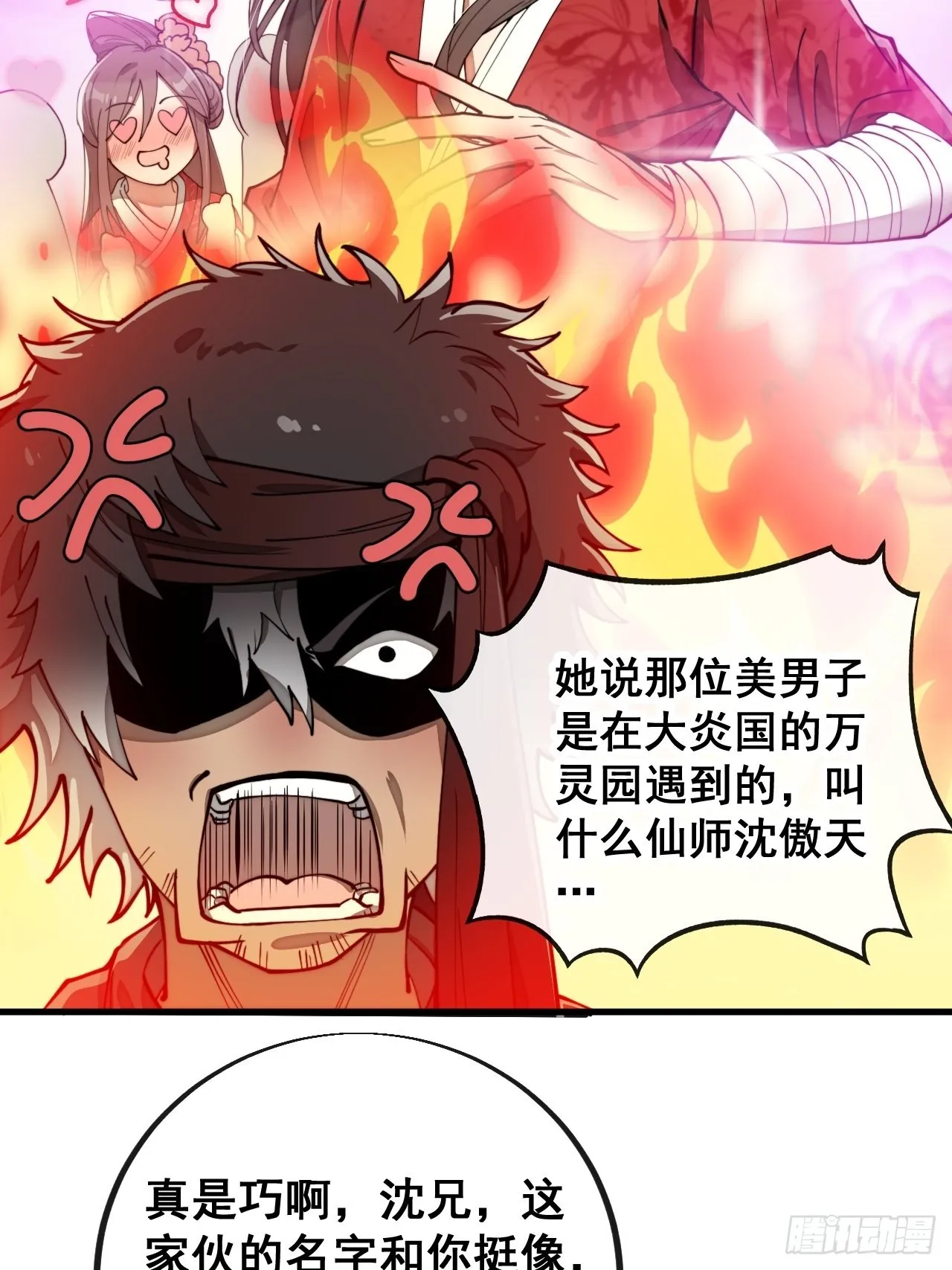 第八十二话：招牌菜品虾仁猪心！ 第42页