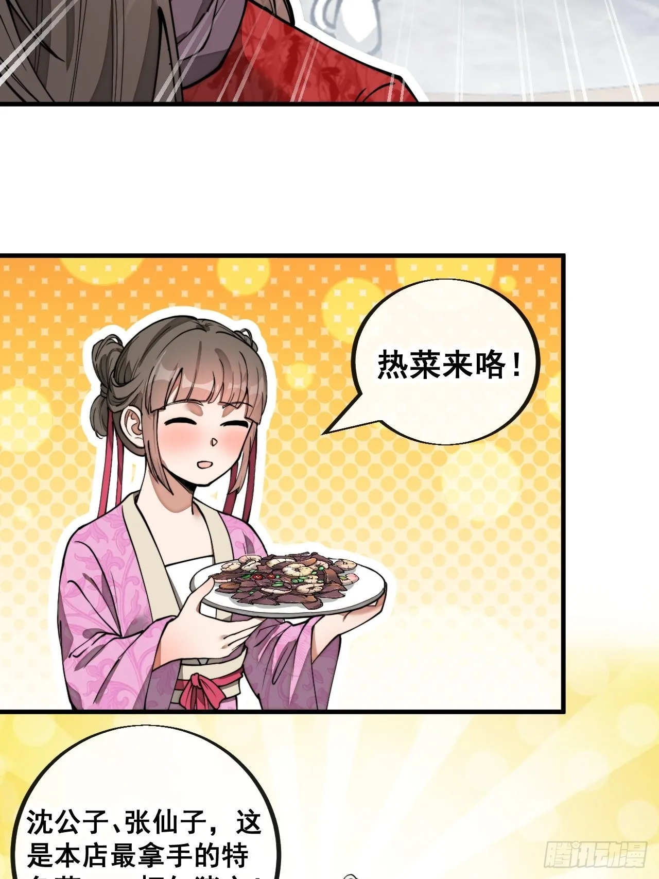 第八十二话：招牌菜品虾仁猪心！ 第45页