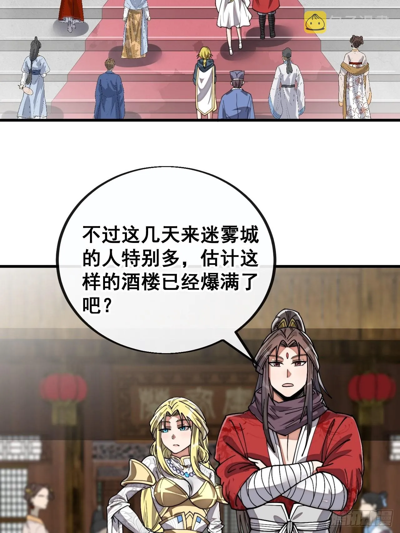 第八十话：仙子请自重 第5页