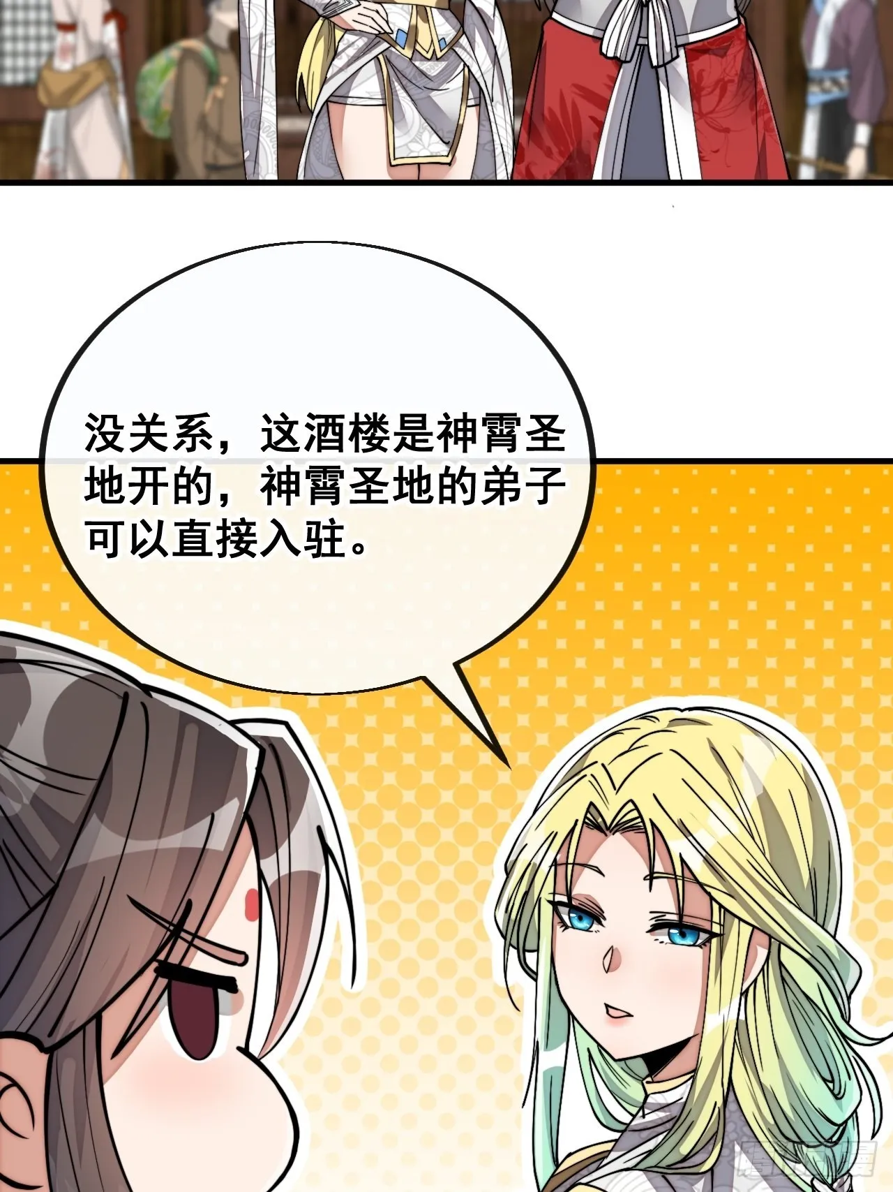 第八十话：仙子请自重 第6页