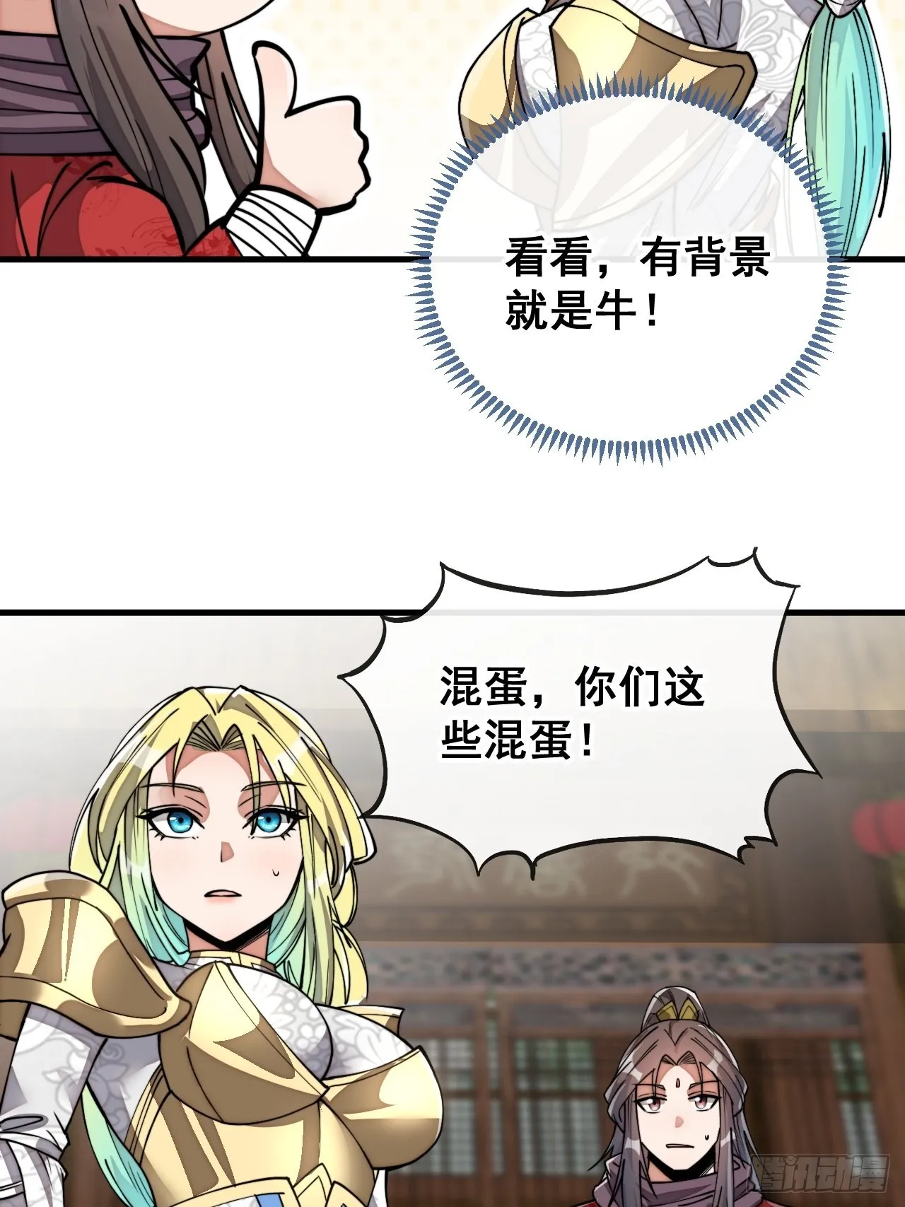 第八十话：仙子请自重 第7页