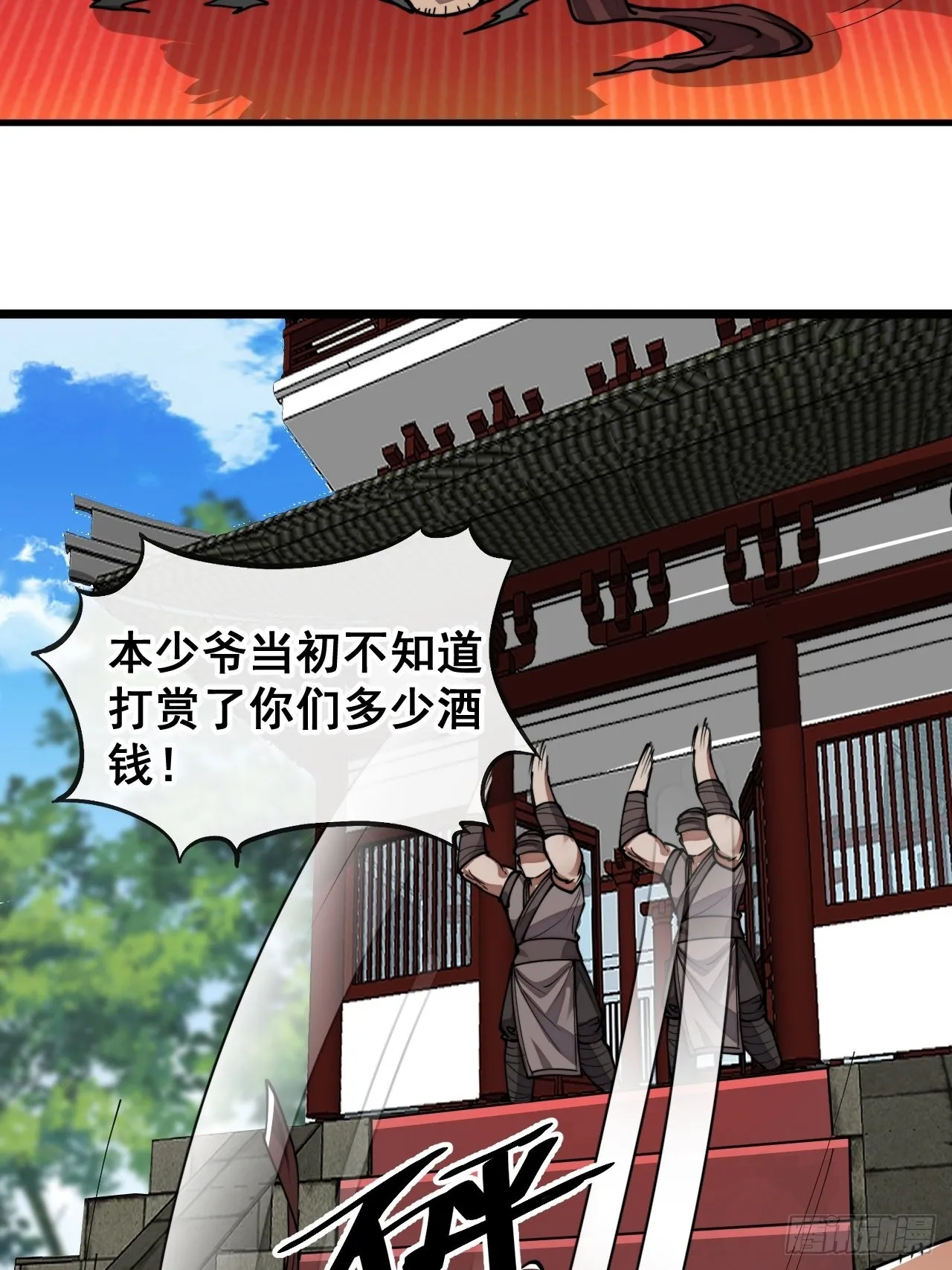 第八十话：仙子请自重 第9页