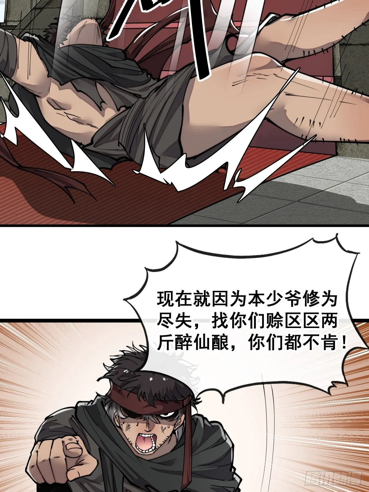第八十话：仙子请自重 第10页