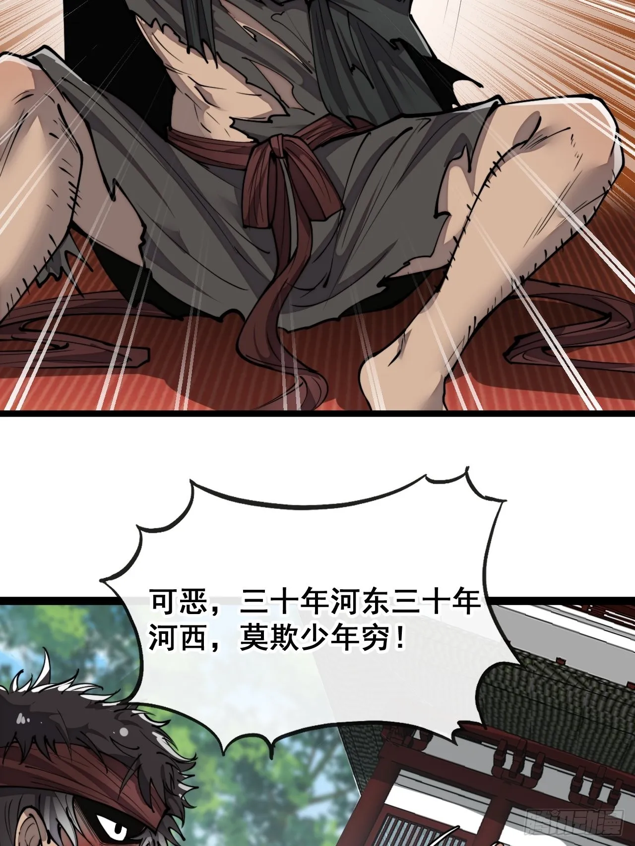 第八十话：仙子请自重 第11页