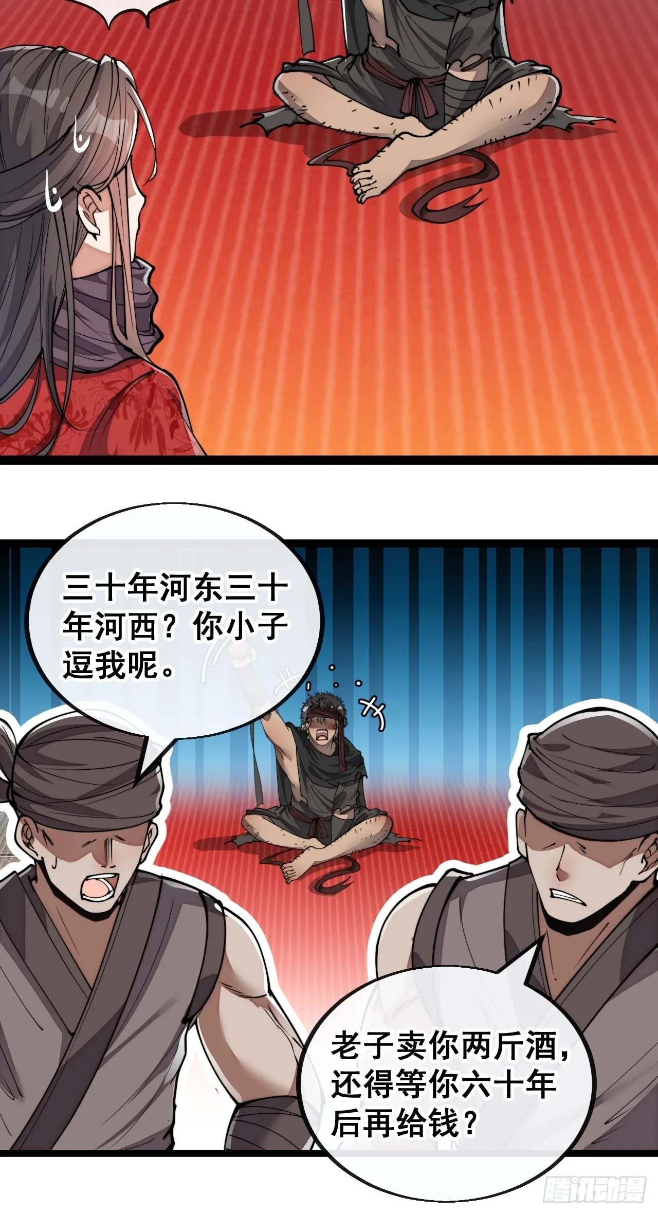 第八十话：仙子请自重 第13页