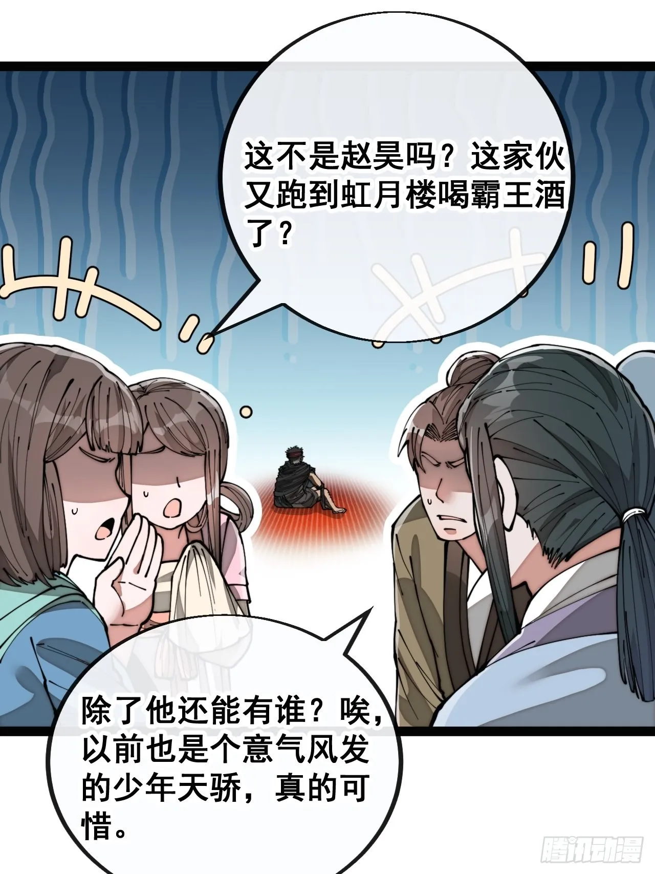 第八十话：仙子请自重 第14页