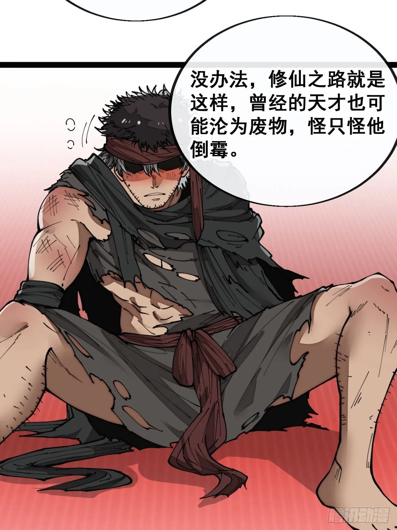 第八十话：仙子请自重 第15页