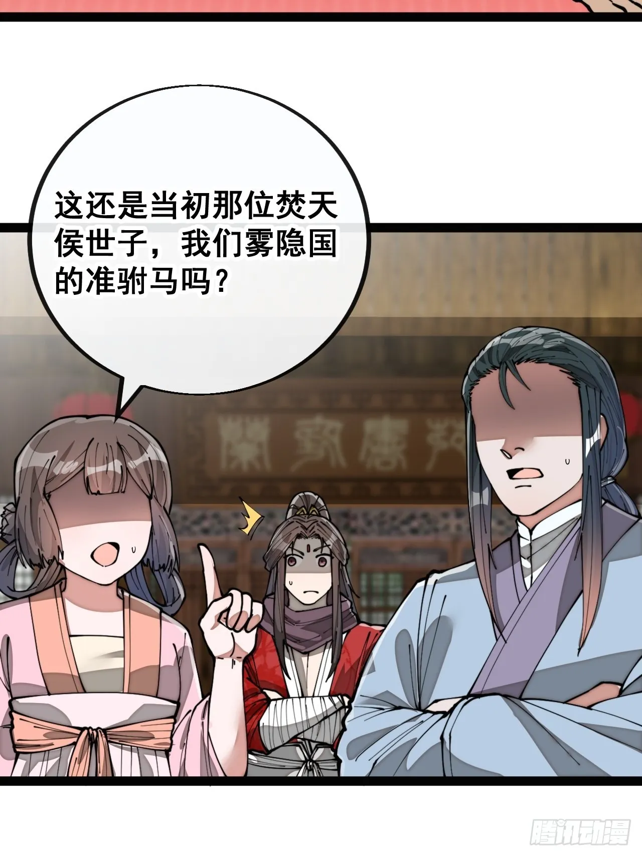 第八十话：仙子请自重 第16页