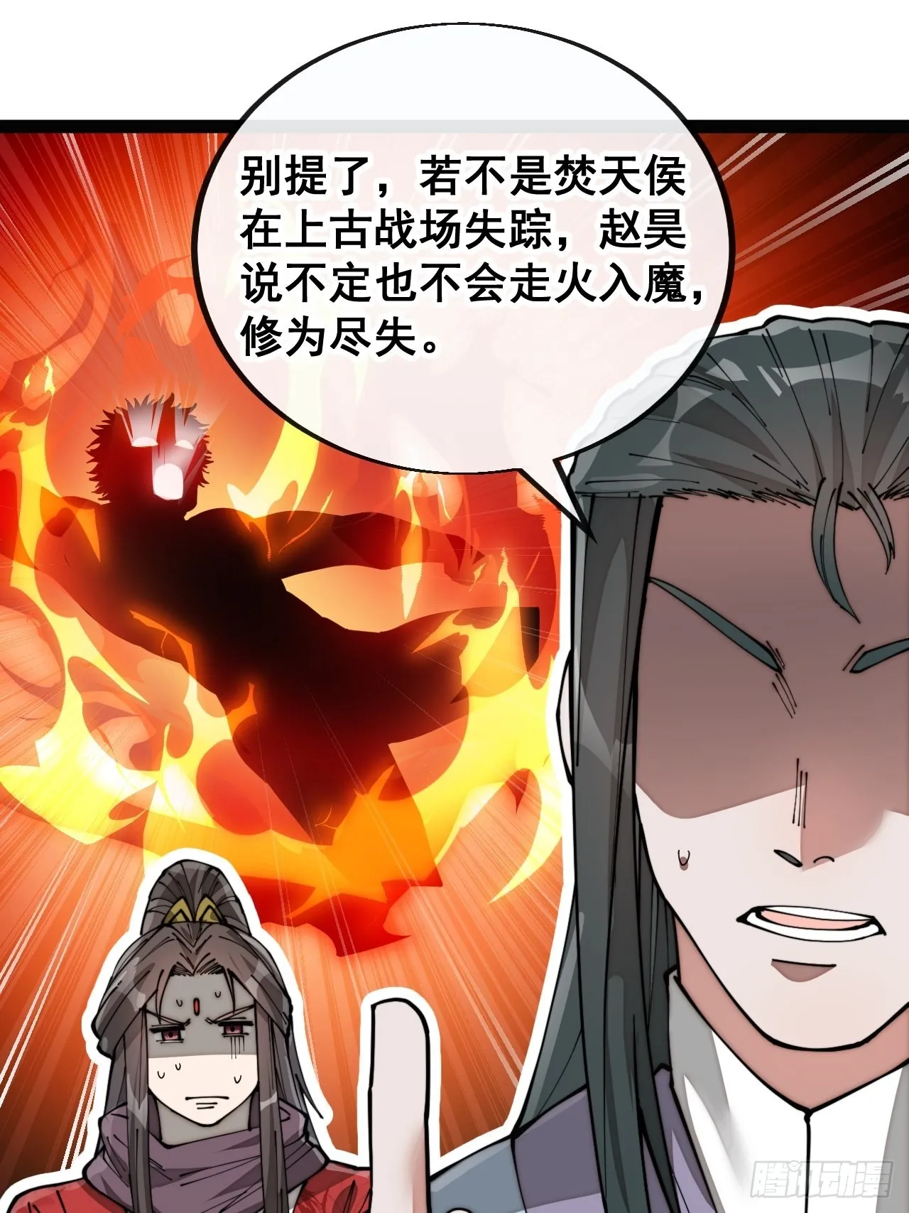 第八十话：仙子请自重 第17页