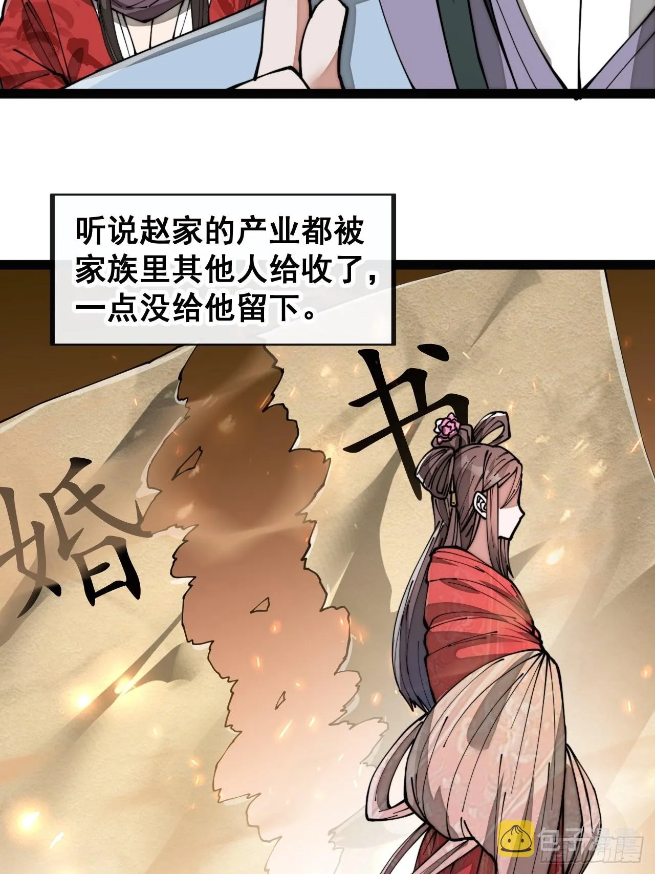 第八十话：仙子请自重 第18页