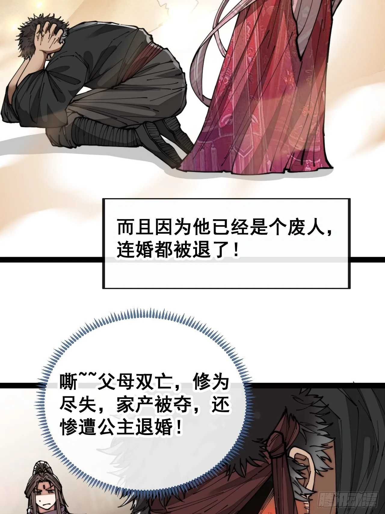 第八十话：仙子请自重 第19页