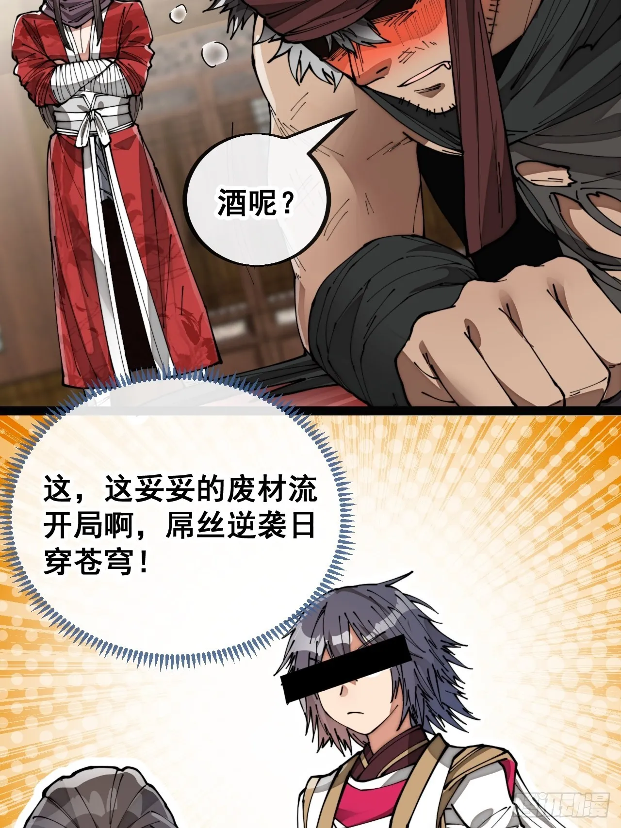 第八十话：仙子请自重 第20页
