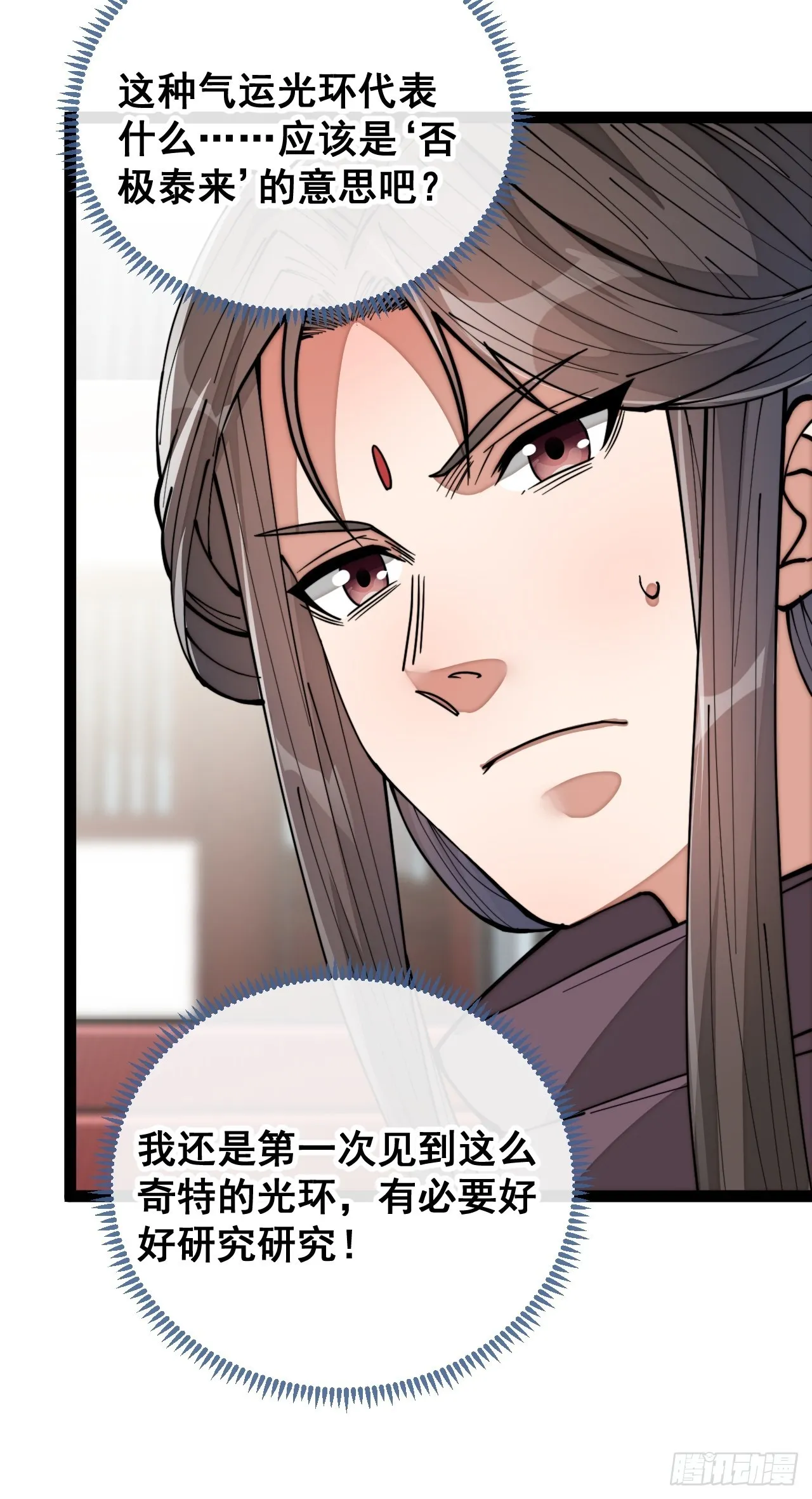 第八十话：仙子请自重 第24页