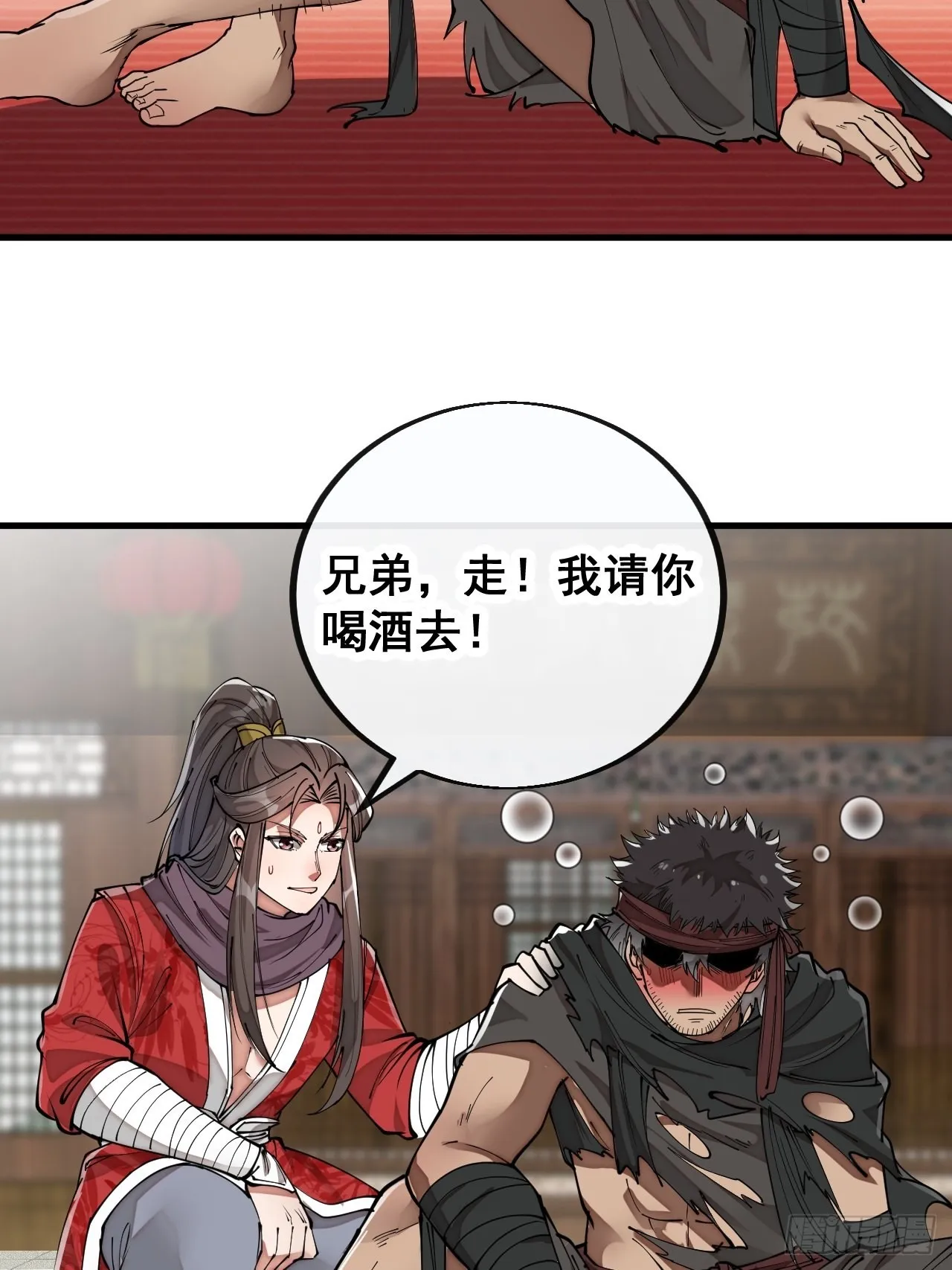 第八十话：仙子请自重 第26页