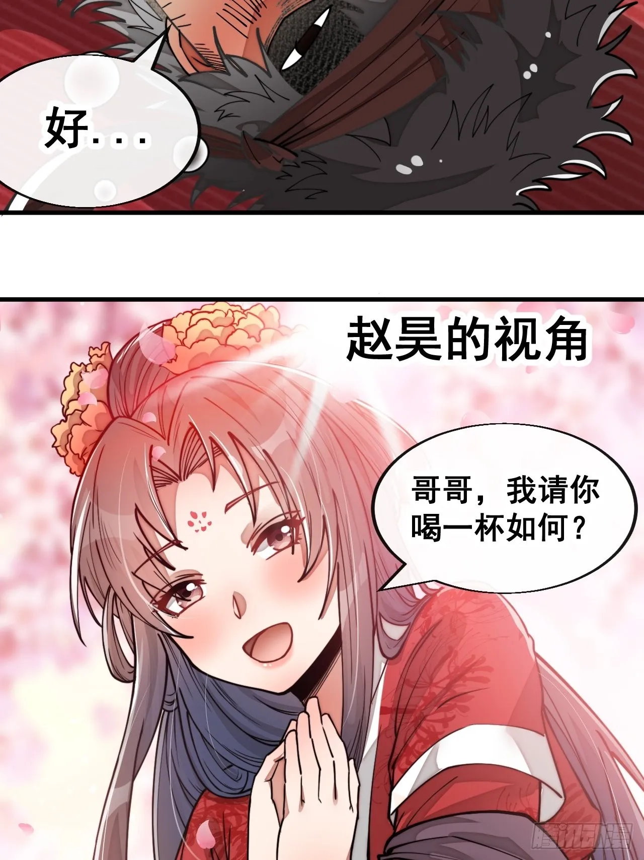 第八十话：仙子请自重 第31页