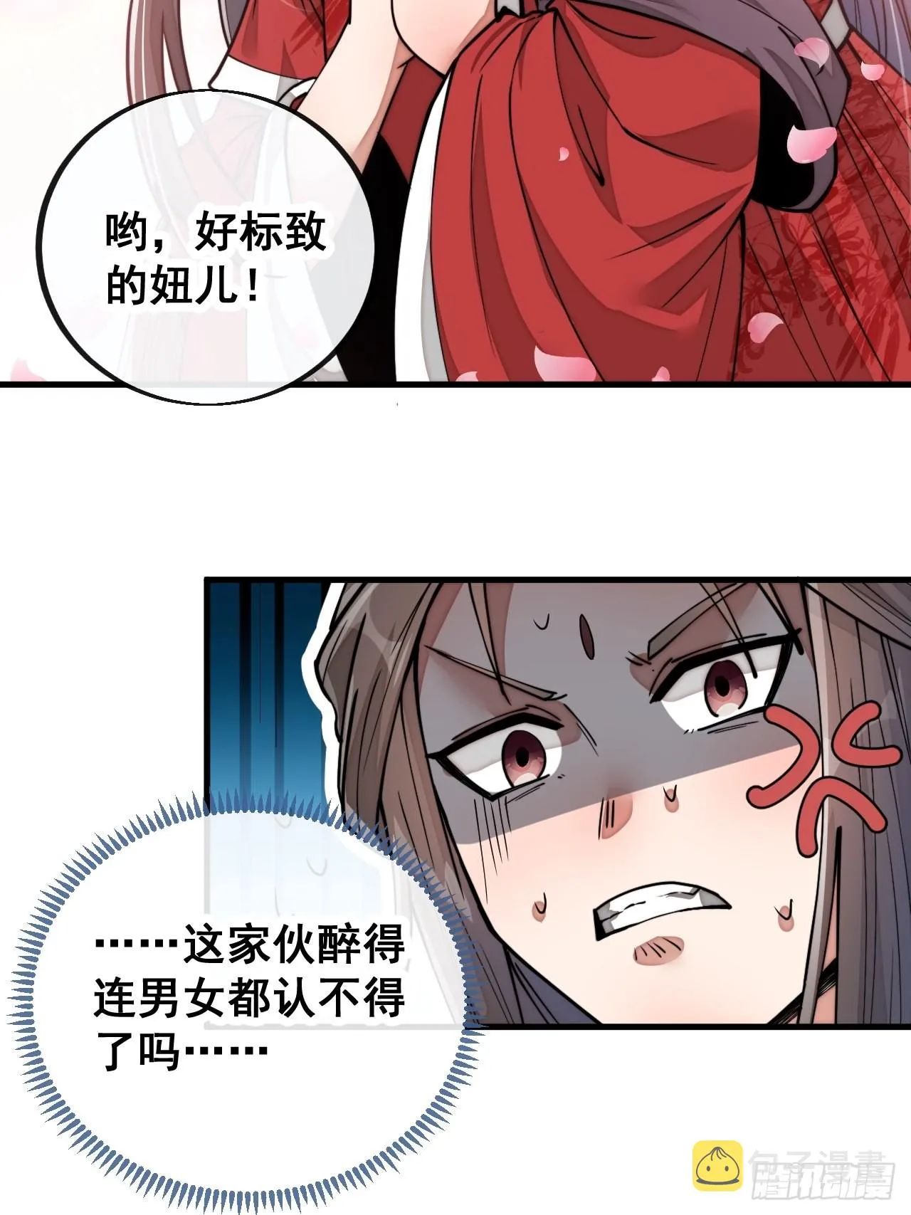 第八十话：仙子请自重 第32页