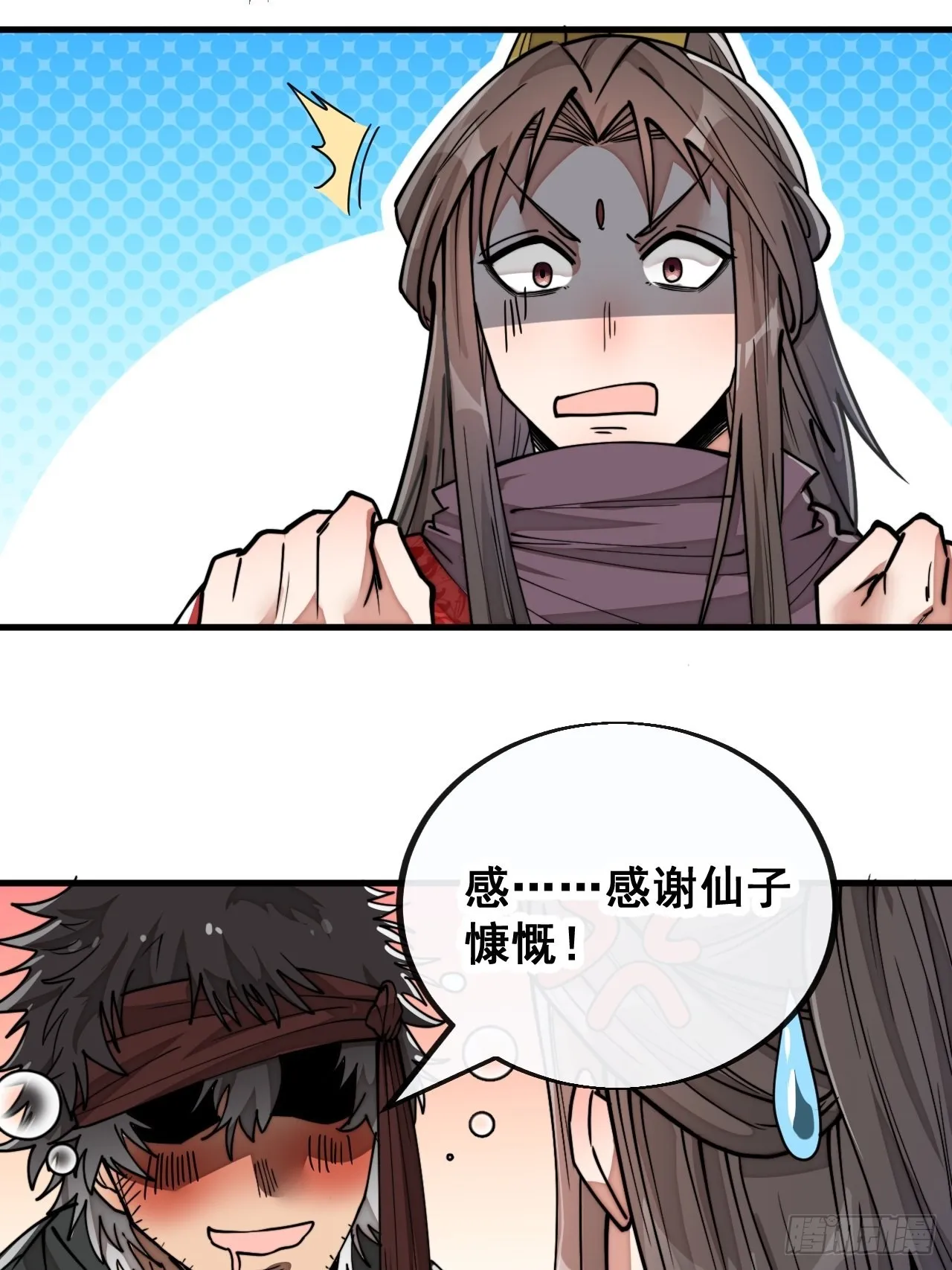 第八十话：仙子请自重 第33页