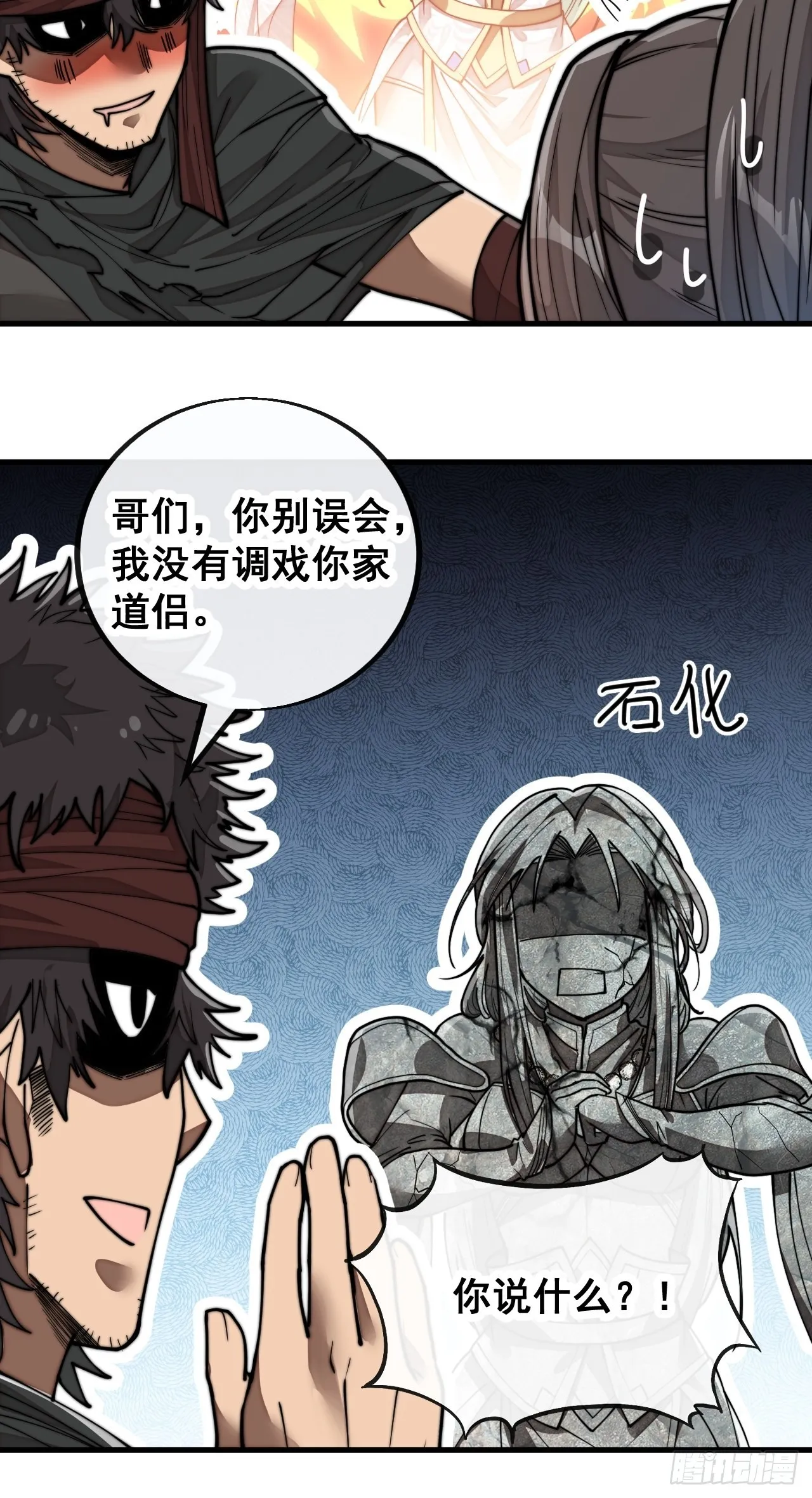 第八十话：仙子请自重 第35页