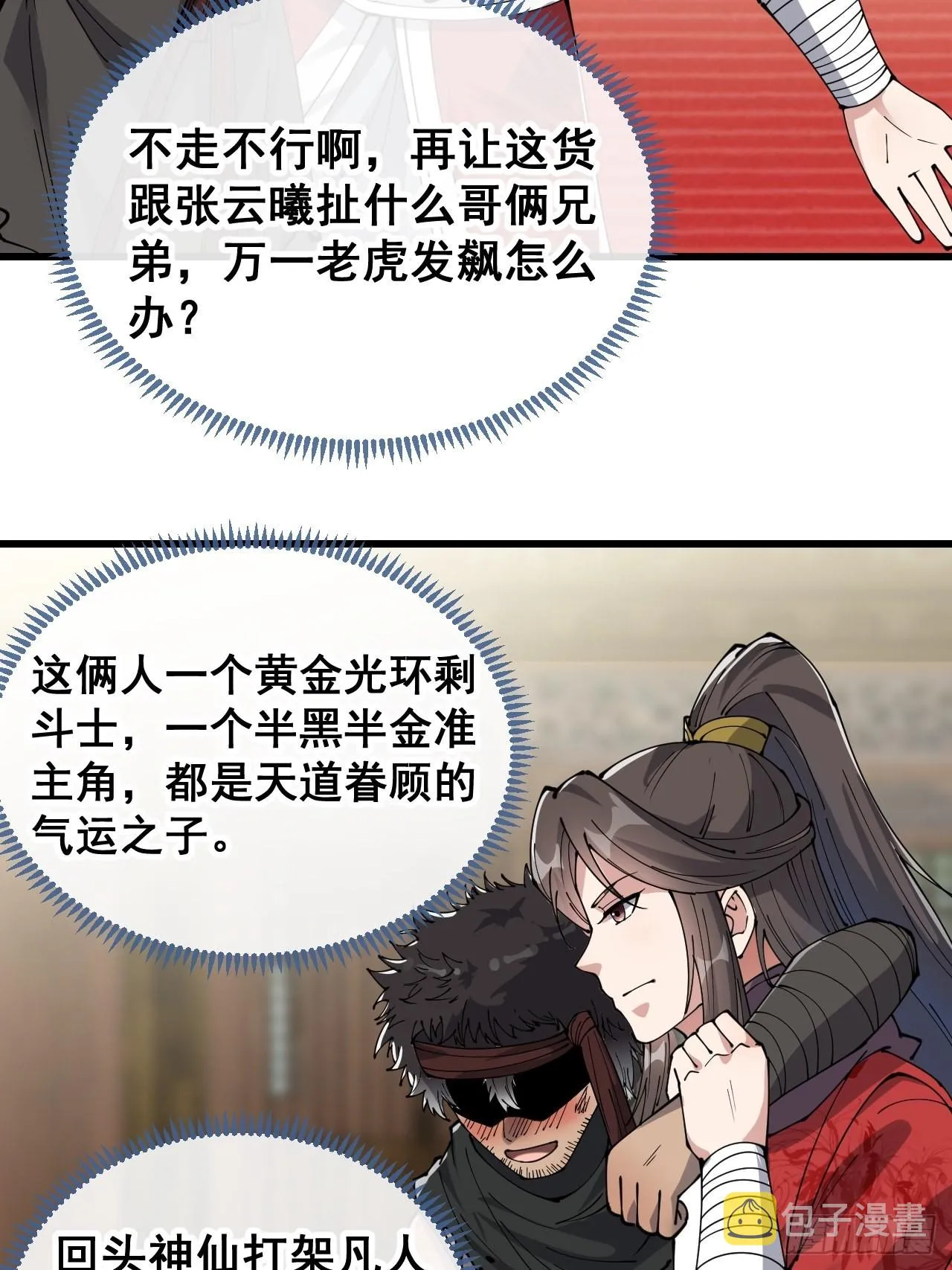 第八十话：仙子请自重 第37页