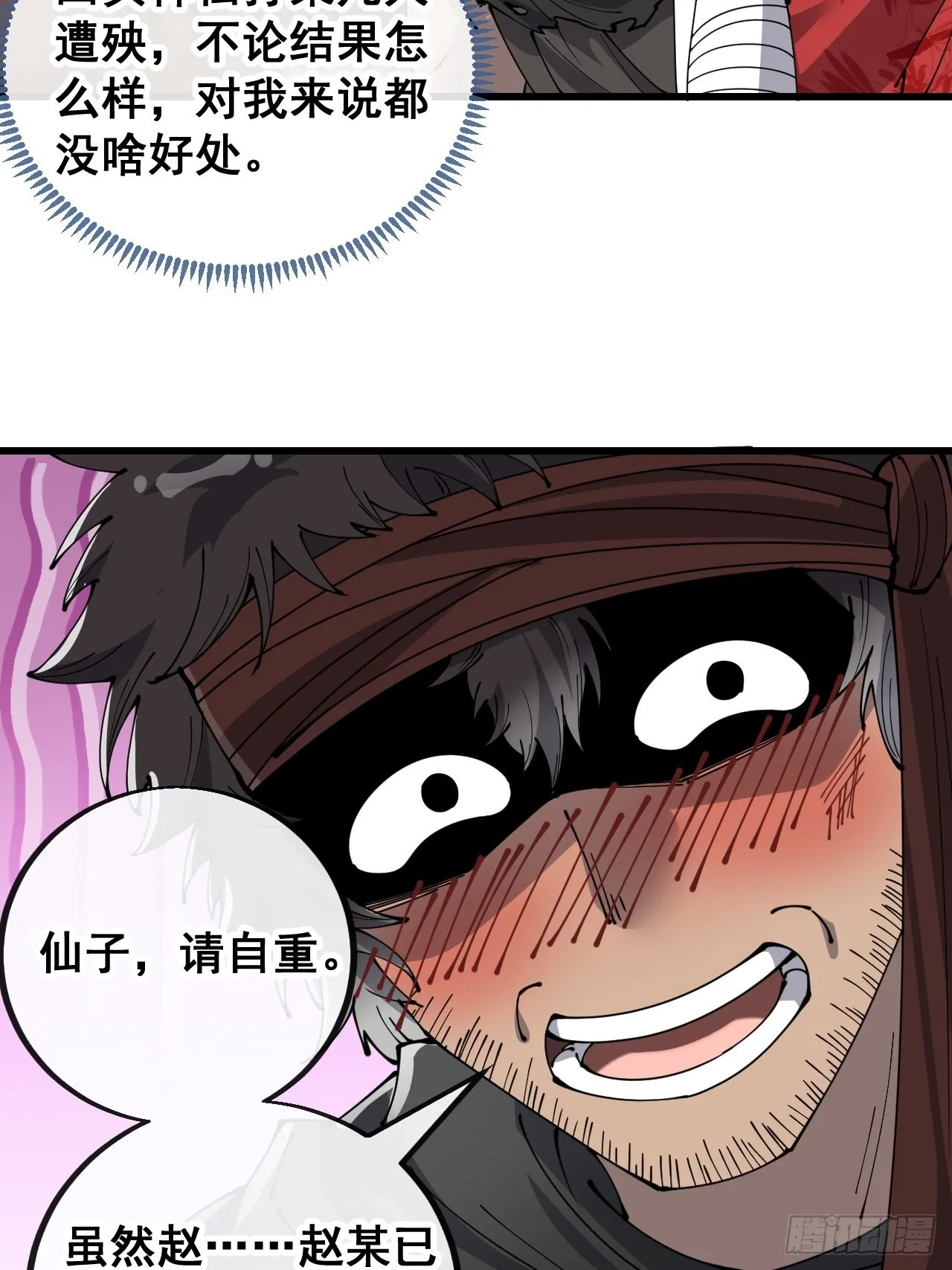 第八十话：仙子请自重 第38页