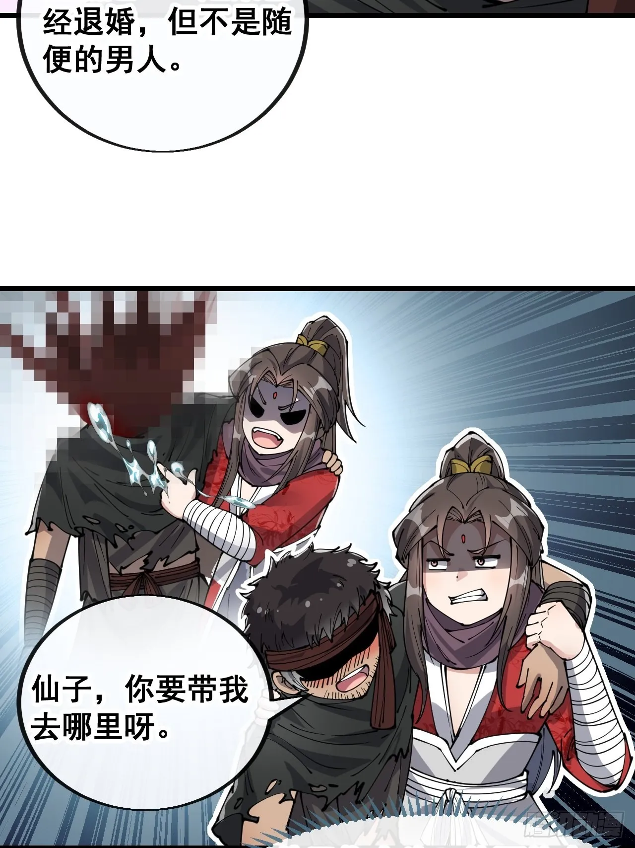 第八十话：仙子请自重 第39页