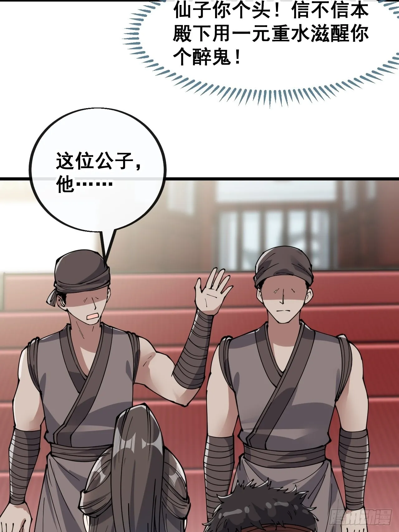第八十话：仙子请自重 第40页