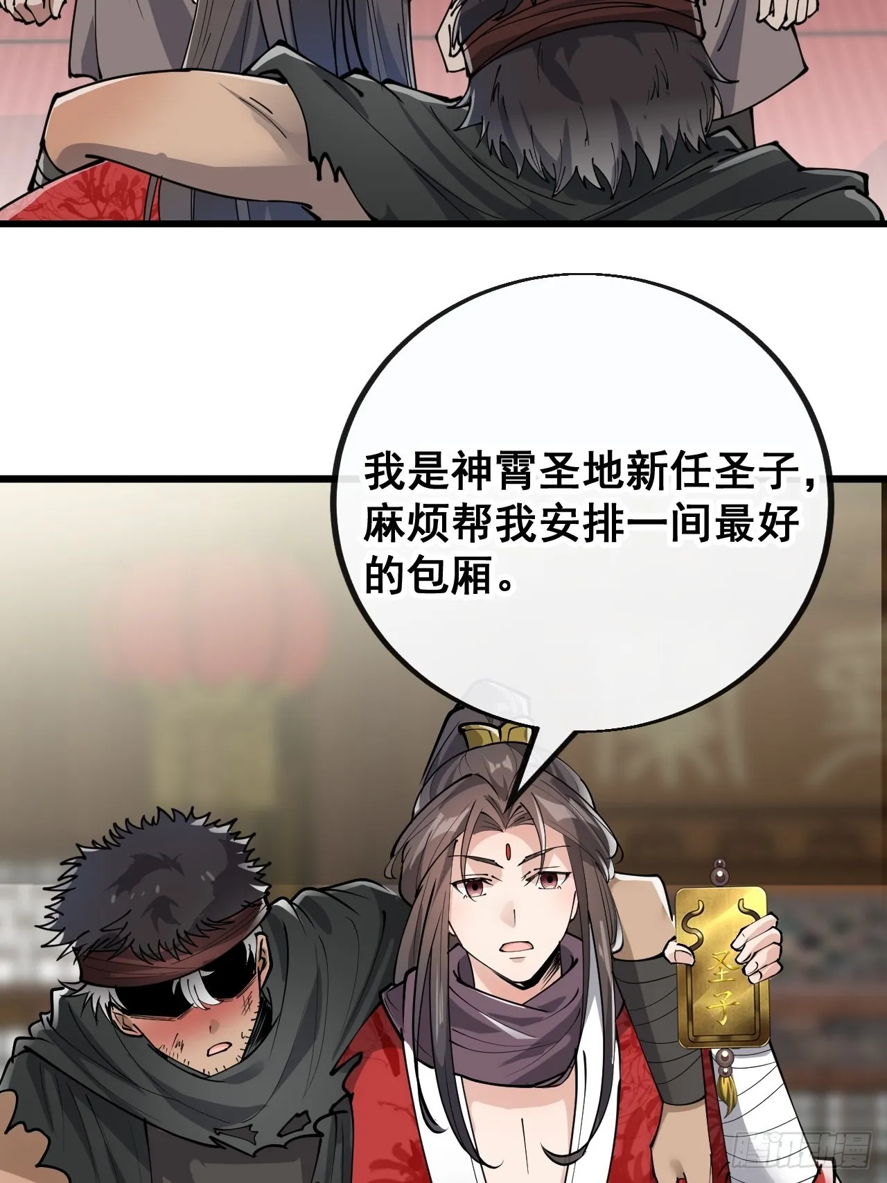 第八十话：仙子请自重 第41页